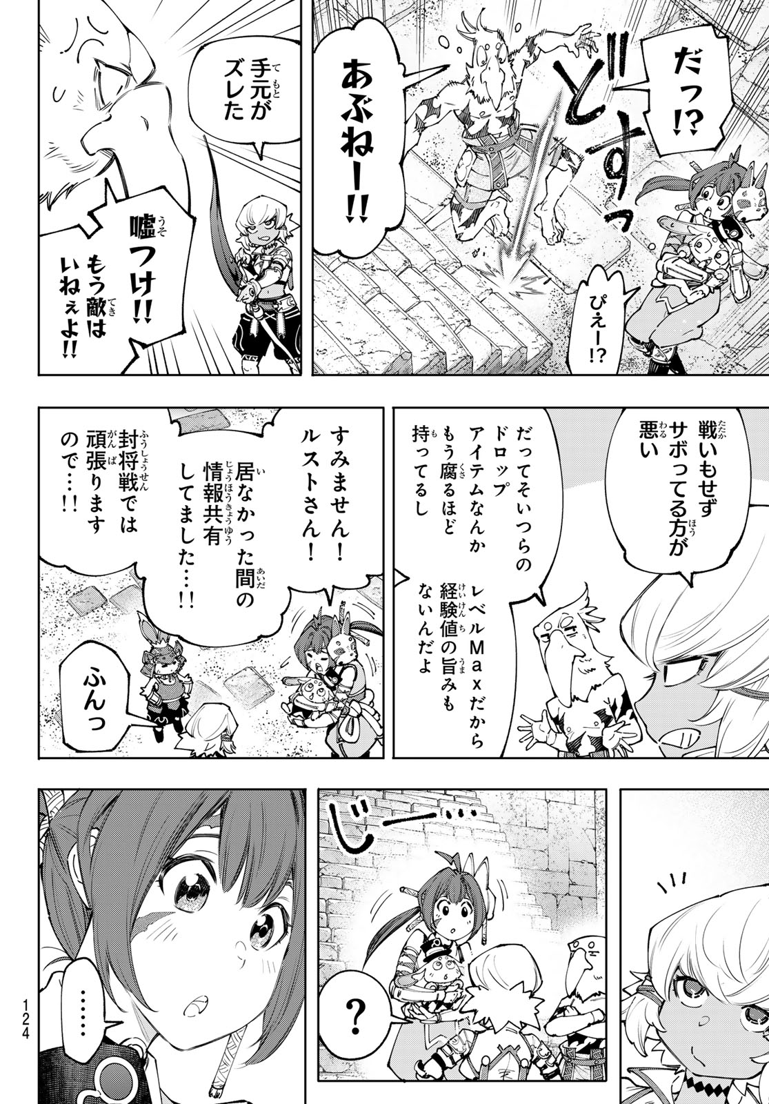 シャングリラ・フロンティア〜クソゲーハンター、神ゲーに挑まんとす〜 第170話 - Page 6