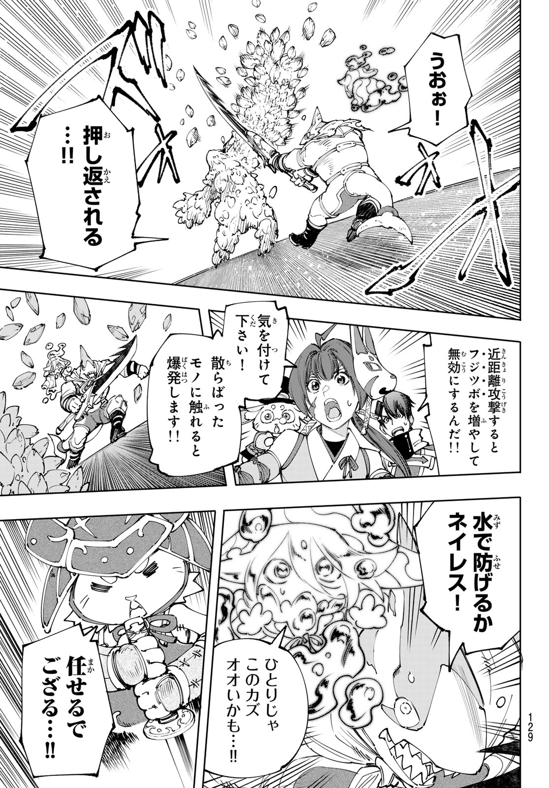 シャングリラ・フロンティア〜クソゲーハンター、神ゲーに挑まんとす〜 第170話 - Page 12