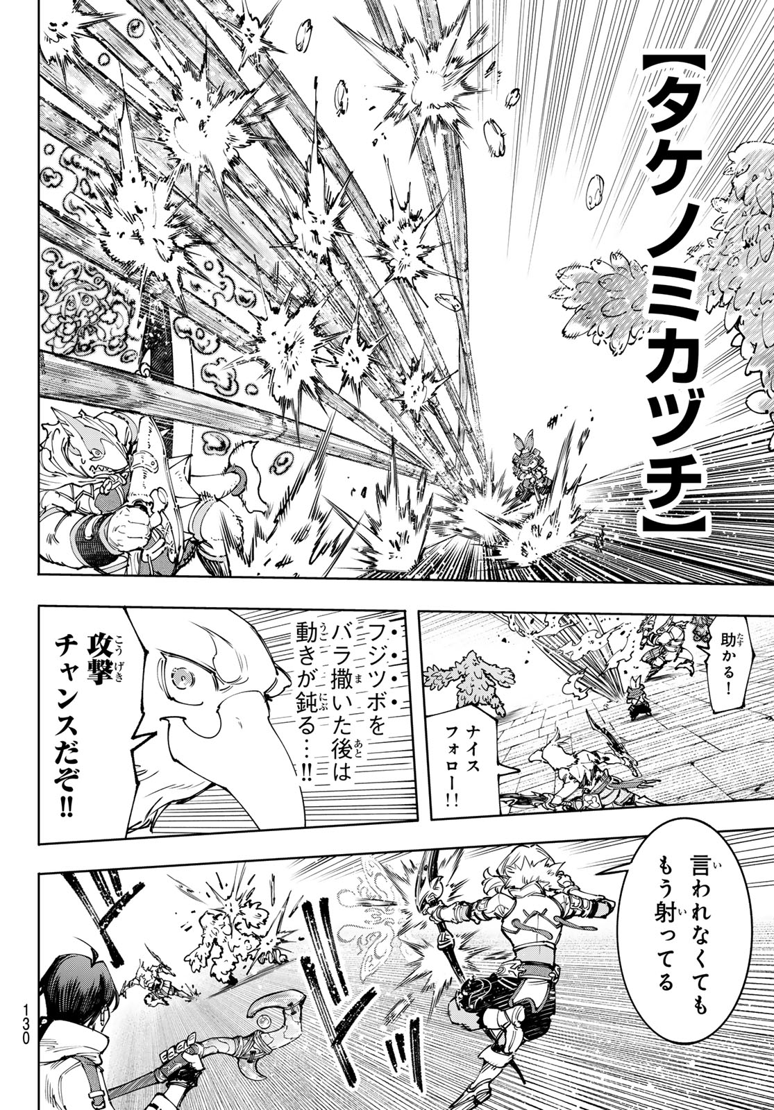 シャングリラ・フロンティア〜クソゲーハンター、神ゲーに挑まんとす〜 第170話 - Page 13