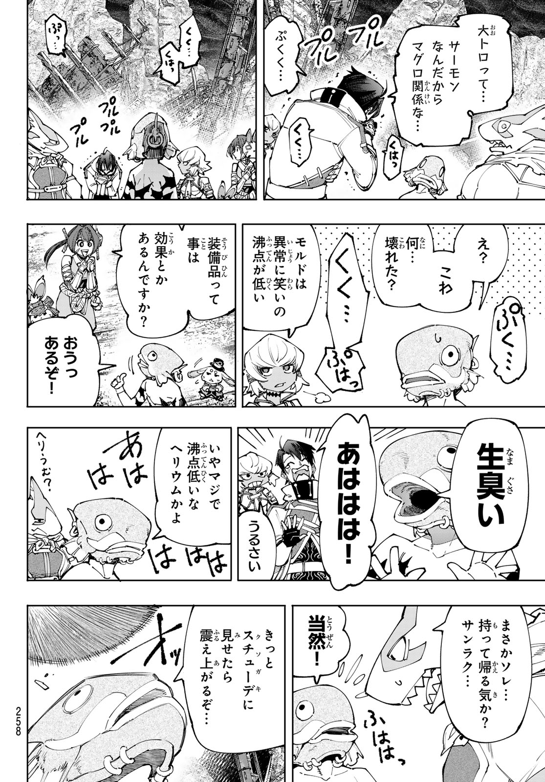 シャングリラ・フロンティア〜クソゲーハンター、神ゲーに挑まんとす〜 第171話 - Page 16