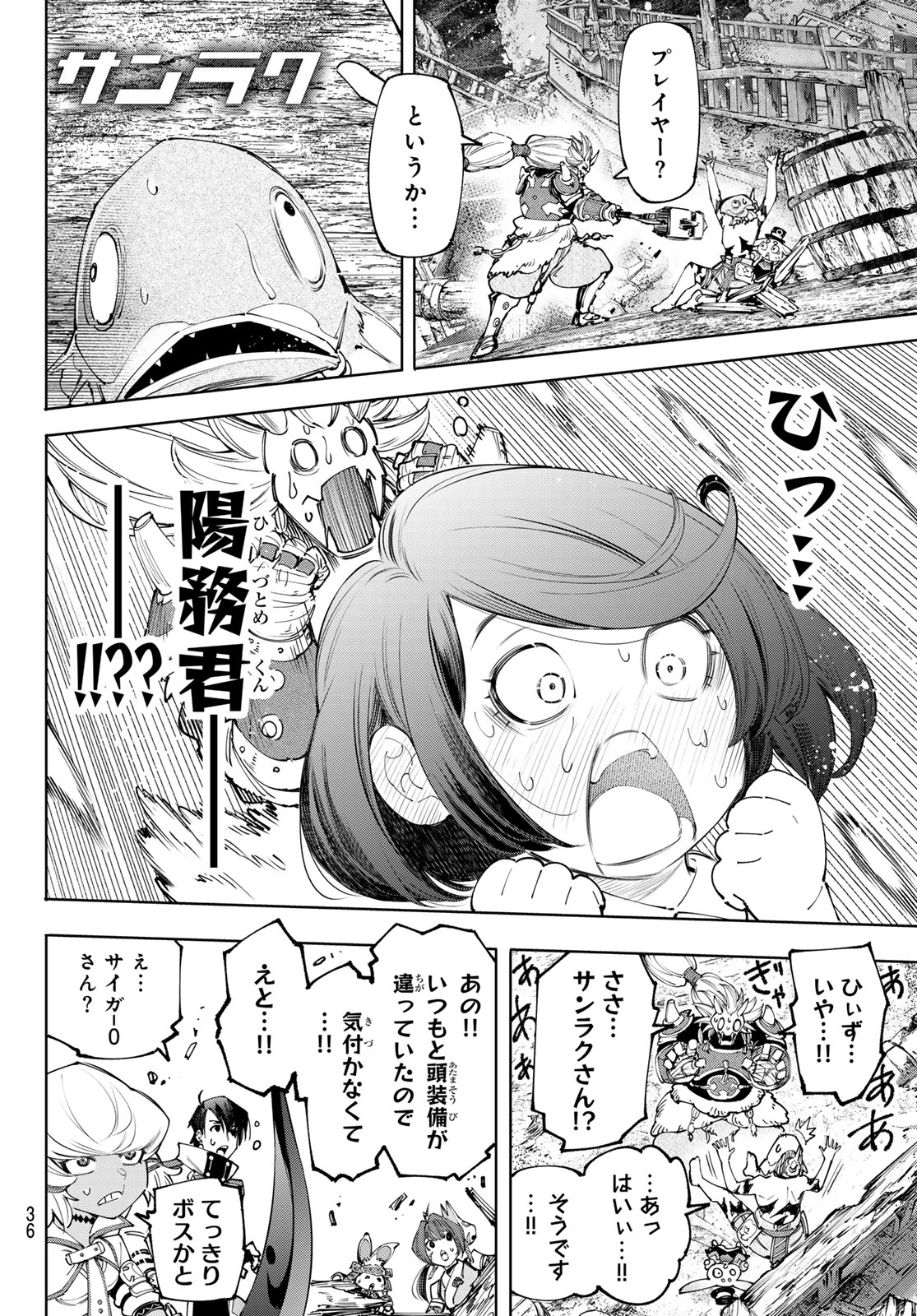 シャングリラ・フロンティア〜クソゲーハンター、神ゲーに挑まんとす〜 第172話 - Page 2