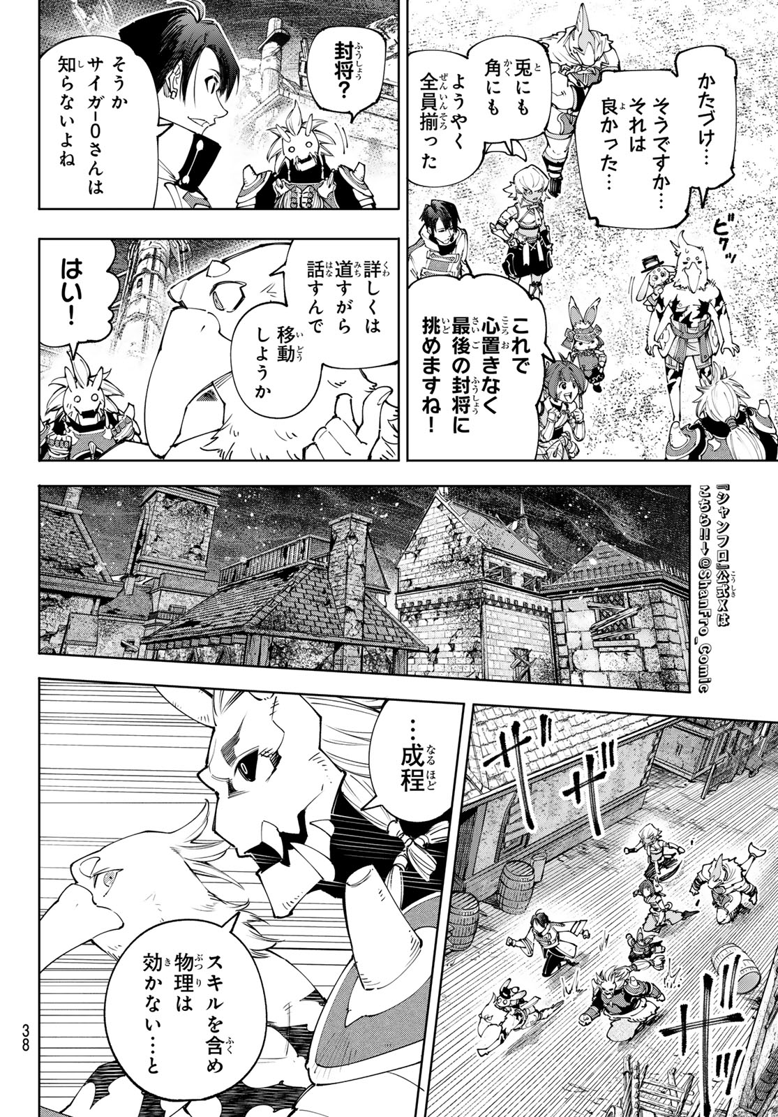 シャングリラ・フロンティア〜クソゲーハンター、神ゲーに挑まんとす〜 第172話 - Page 4