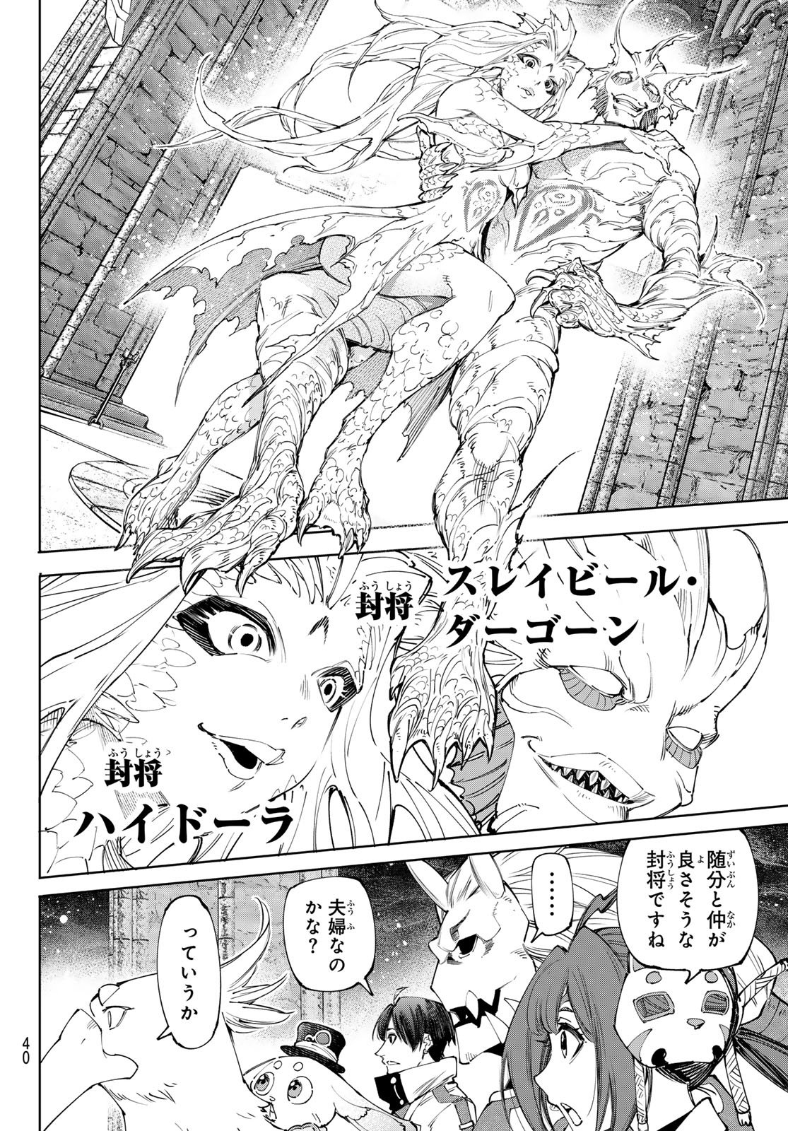 シャングリラ・フロンティア〜クソゲーハンター、神ゲーに挑まんとす〜 第172話 - Page 6