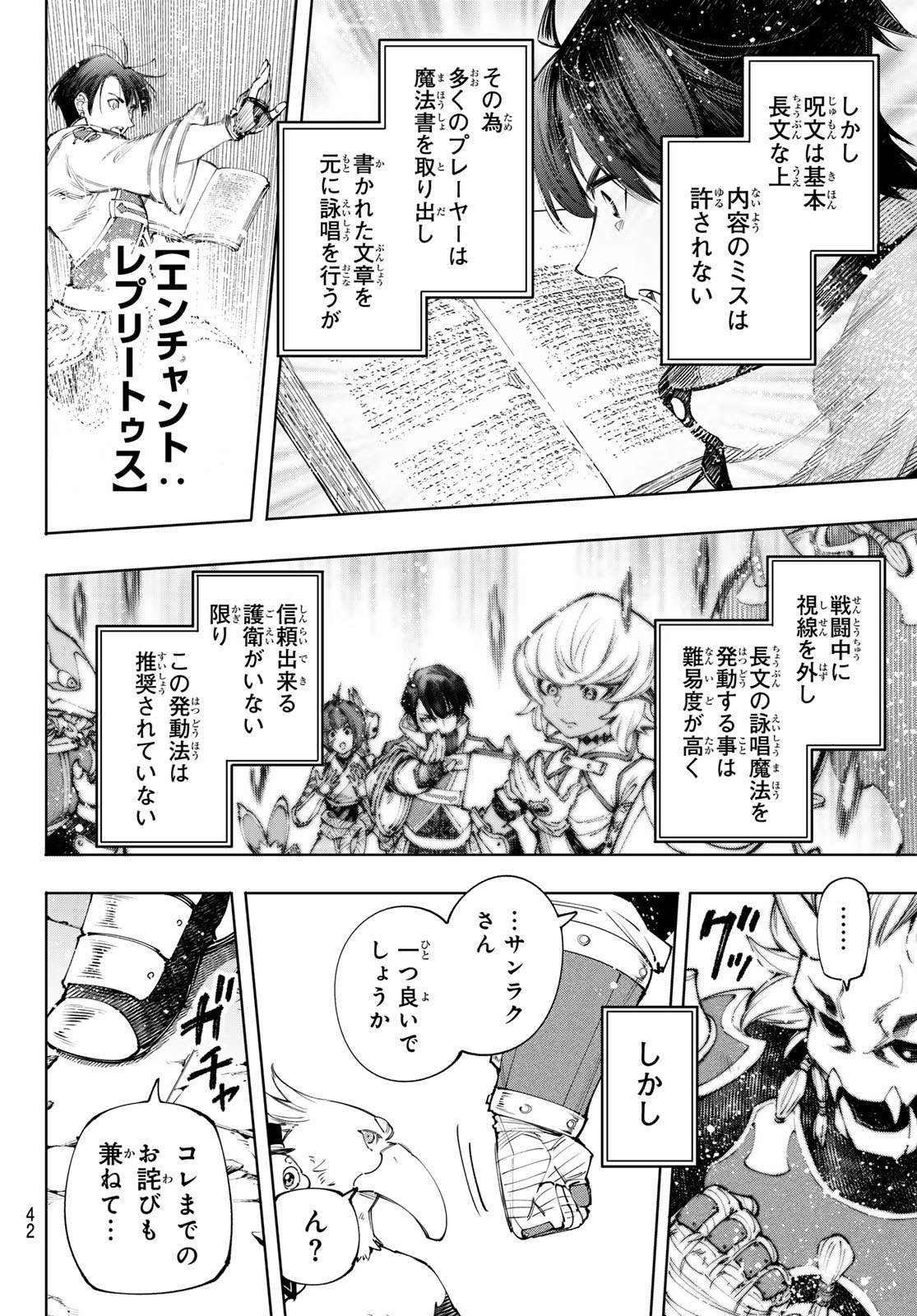 シャングリラ・フロンティア〜クソゲーハンター、神ゲーに挑まんとす〜 第172話 - Page 8