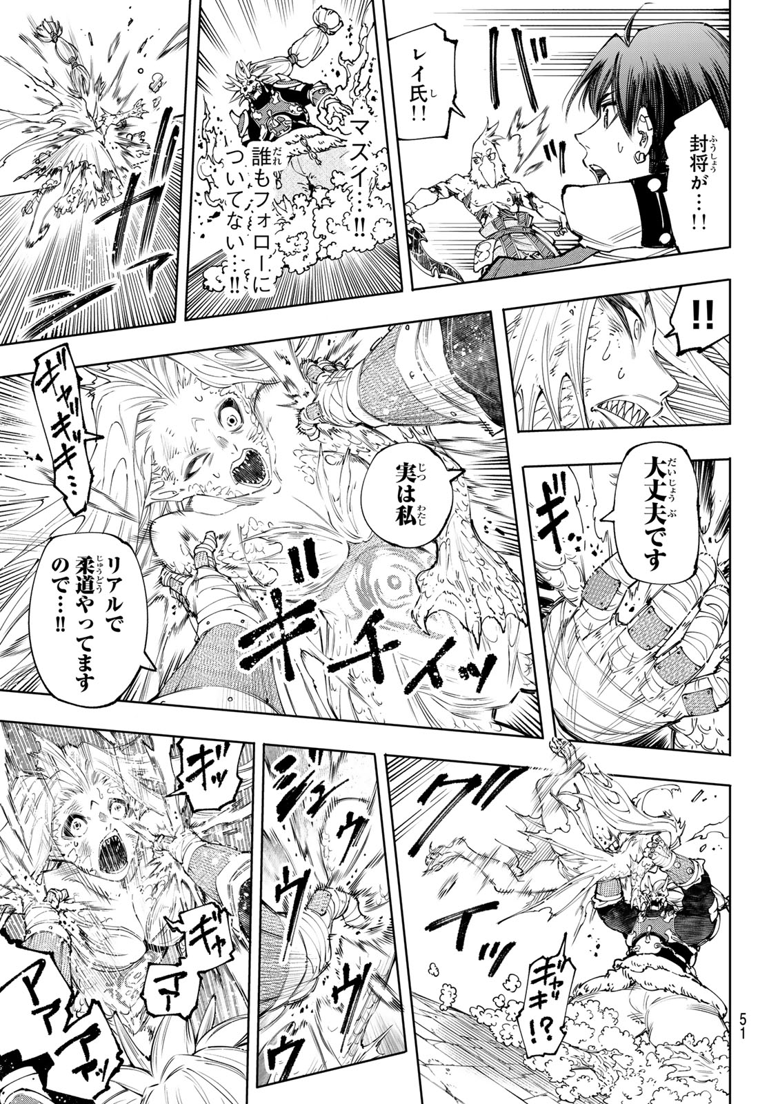 シャングリラ・フロンティア〜クソゲーハンター、神ゲーに挑まんとす〜 第172話 - Page 17