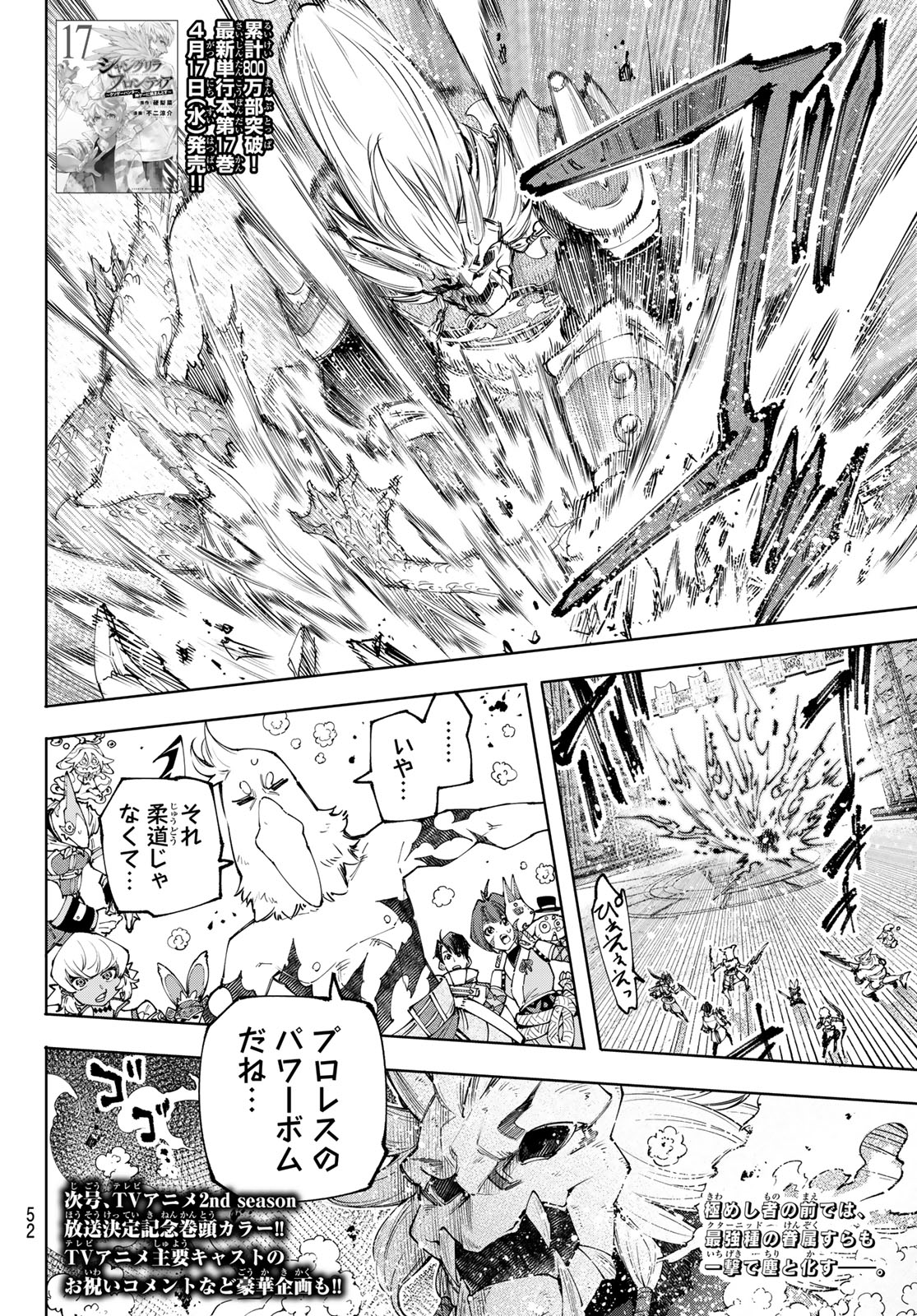 シャングリラ・フロンティア〜クソゲーハンター、神ゲーに挑まんとす〜 第172話 - Page 18