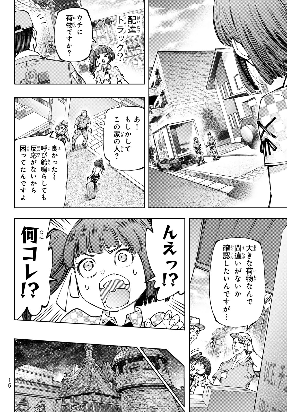 シャングリラ・フロンティア〜クソゲーハンター、神ゲーに挑まんとす〜 第173話 - Page 3