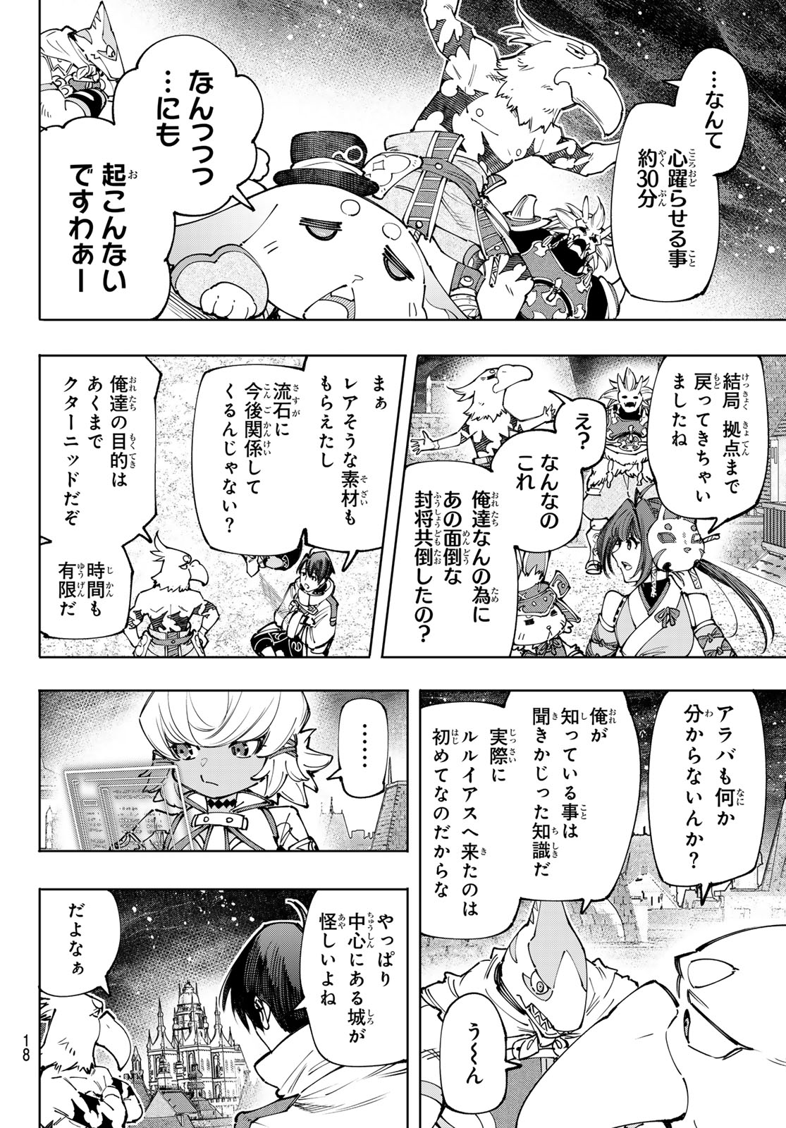 シャングリラ・フロンティア〜クソゲーハンター、神ゲーに挑まんとす〜 第173話 - Page 5