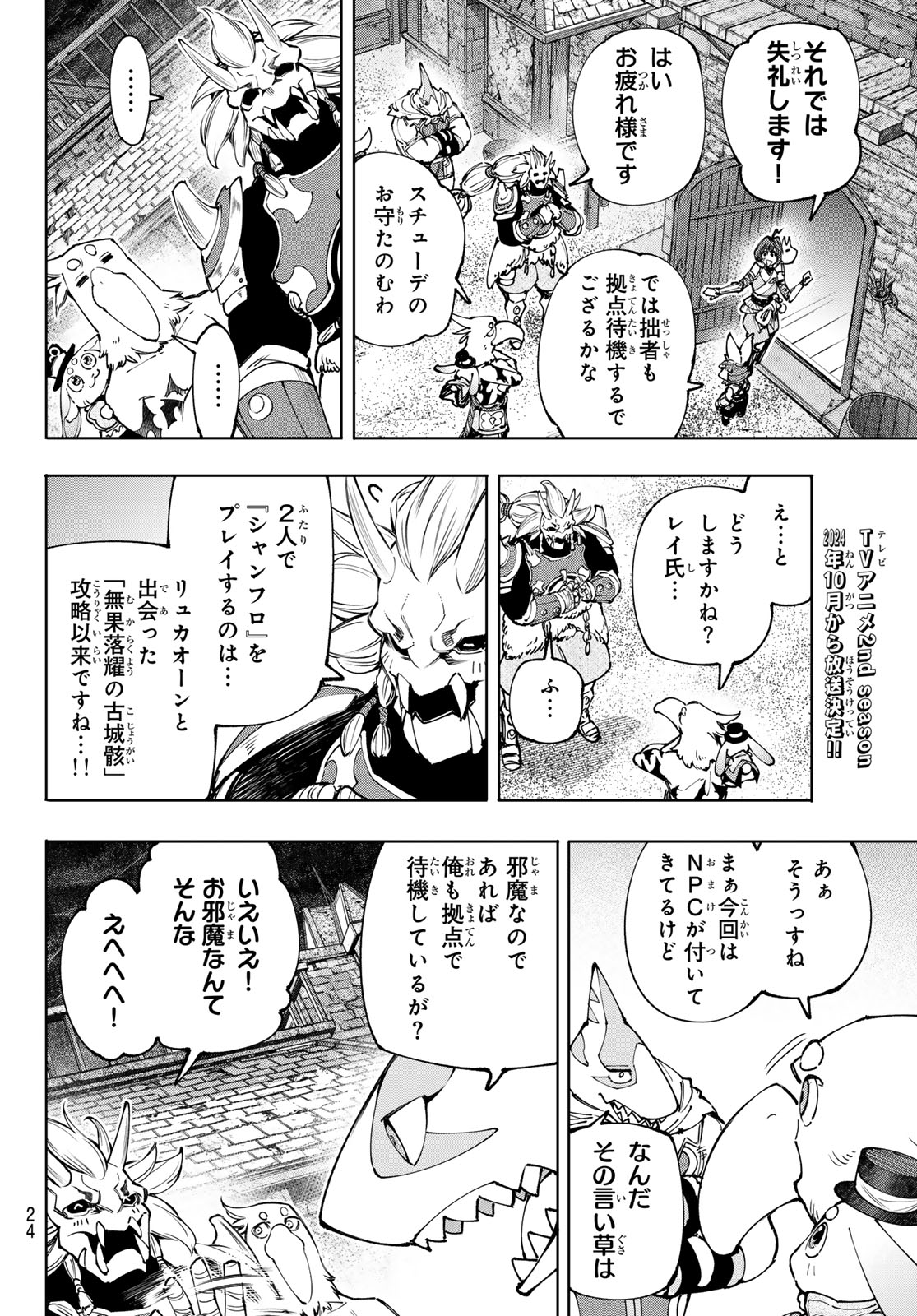 シャングリラ・フロンティア〜クソゲーハンター、神ゲーに挑まんとす〜 第173話 - Page 11