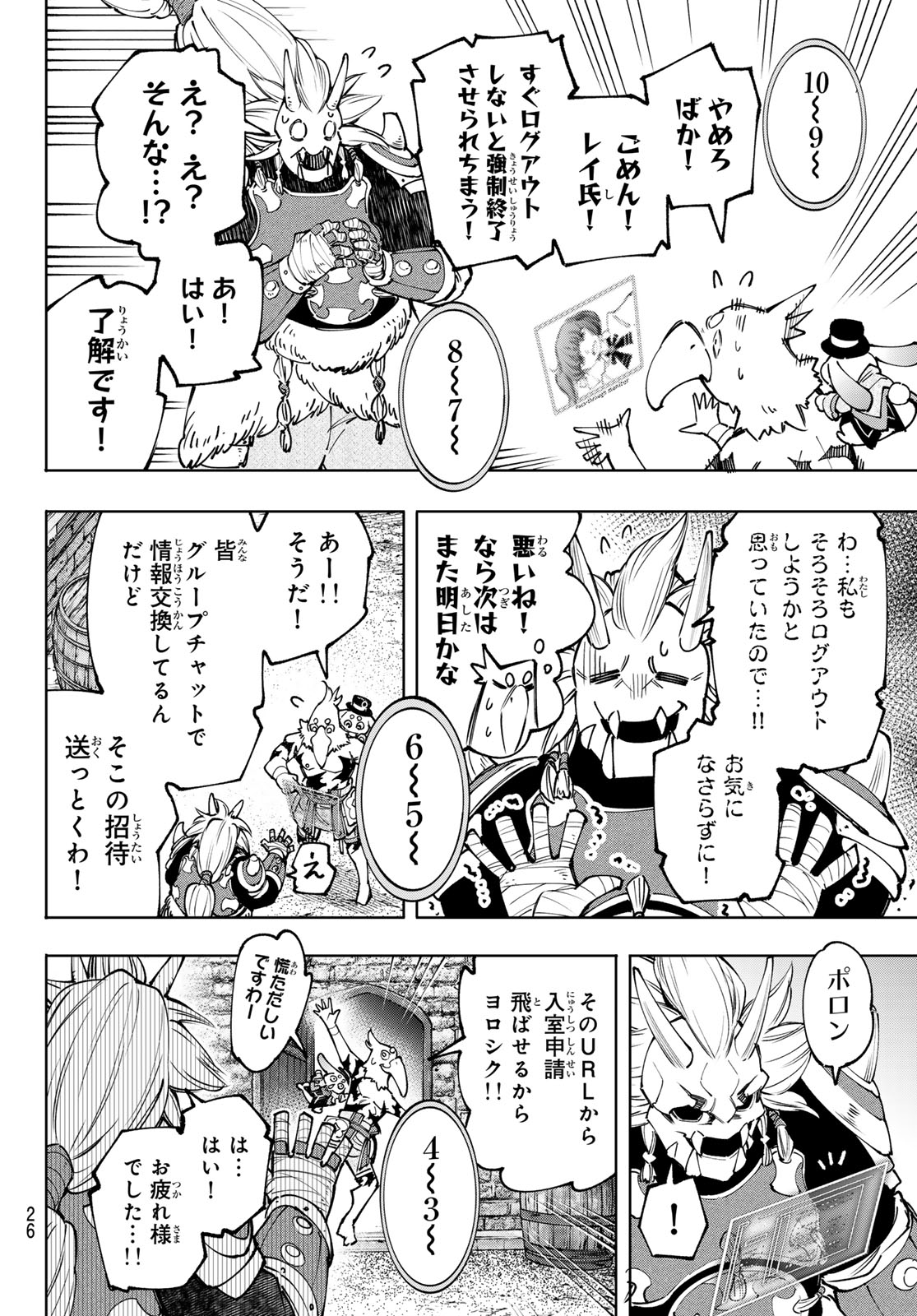 シャングリラ・フロンティア〜クソゲーハンター、神ゲーに挑まんとす〜 第173話 - Page 13