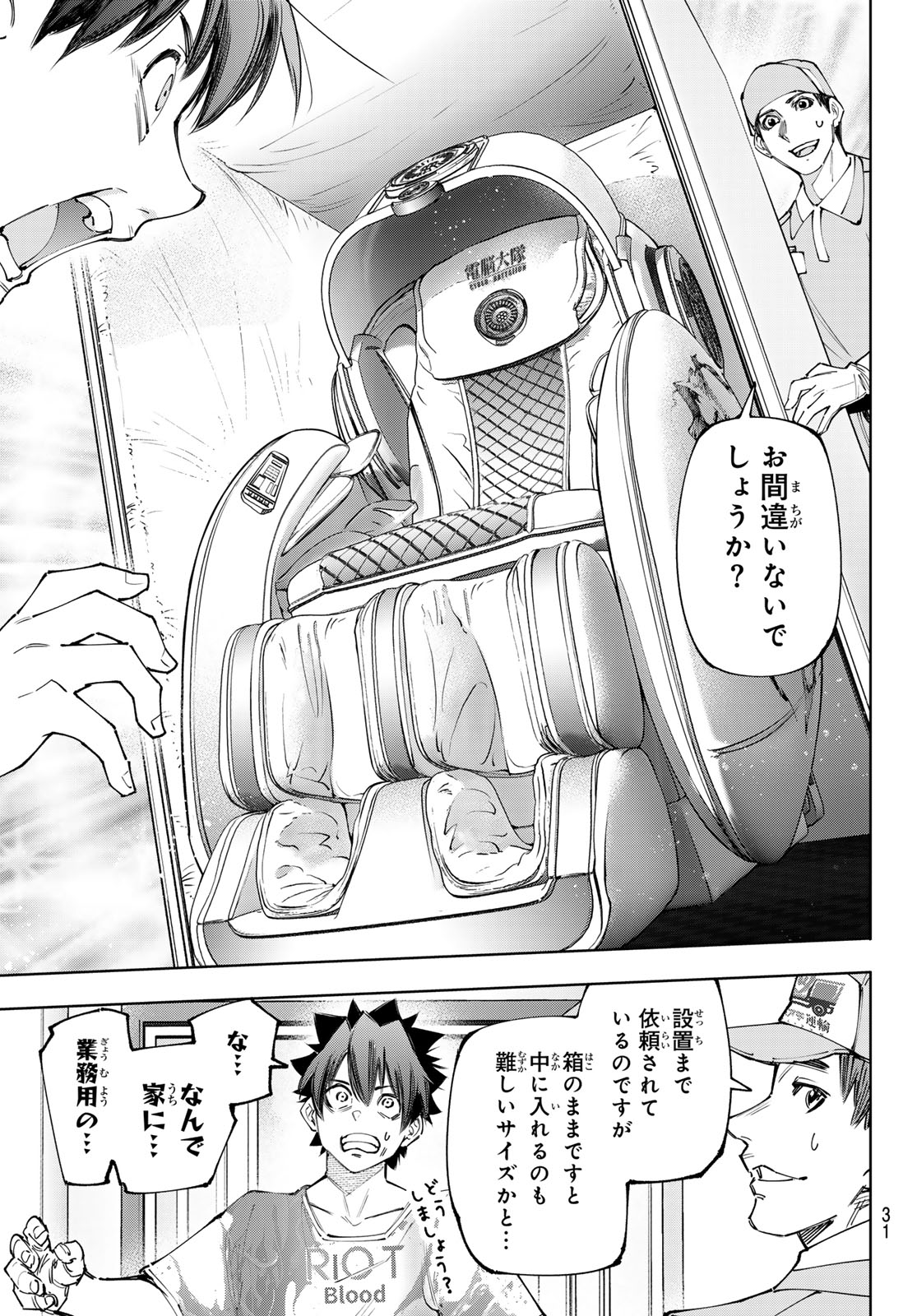 シャングリラ・フロンティア〜クソゲーハンター、神ゲーに挑まんとす〜 第173話 - Page 18