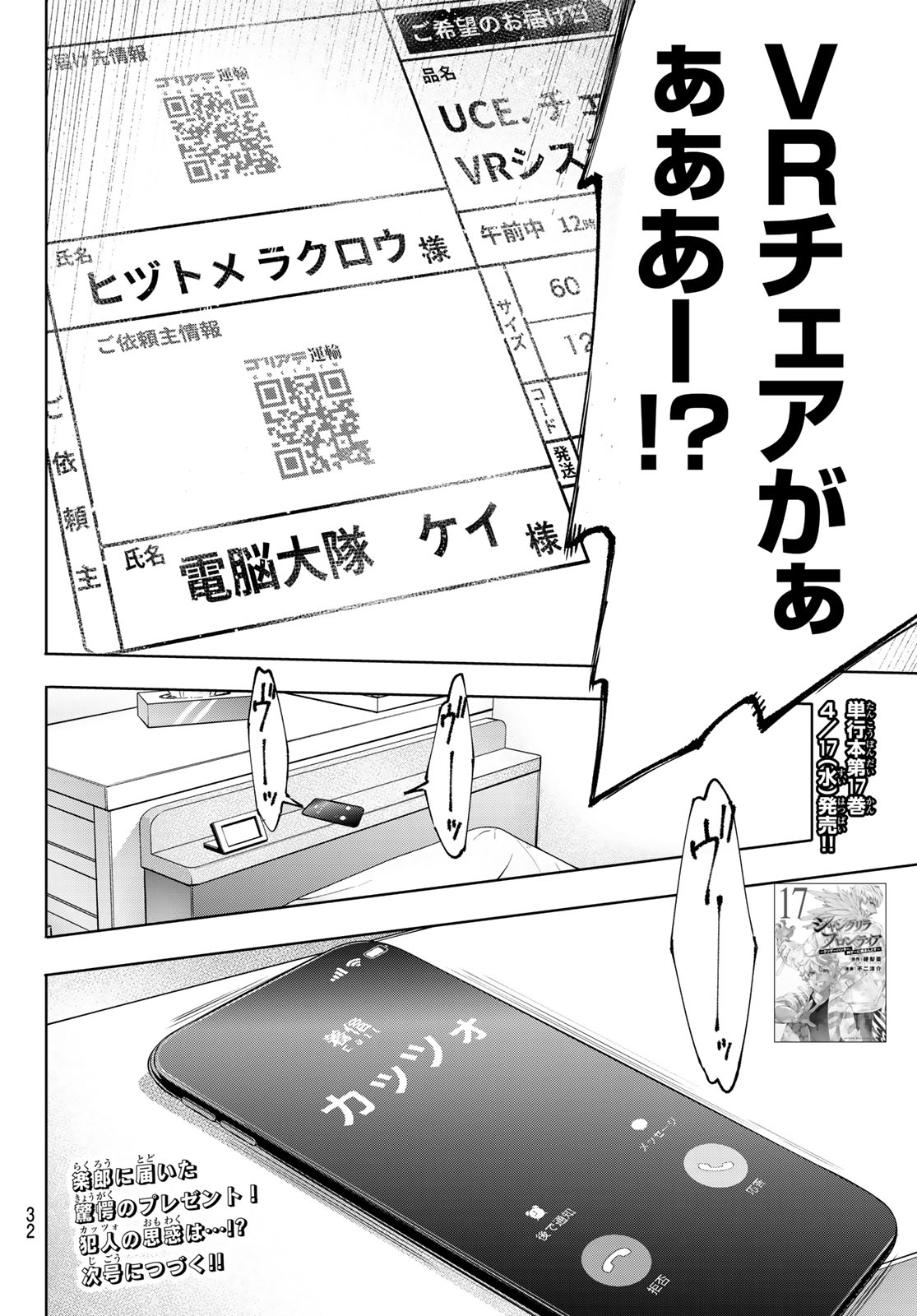 シャングリラ・フロンティア〜クソゲーハンター、神ゲーに挑まんとす〜 第173話 - Page 19