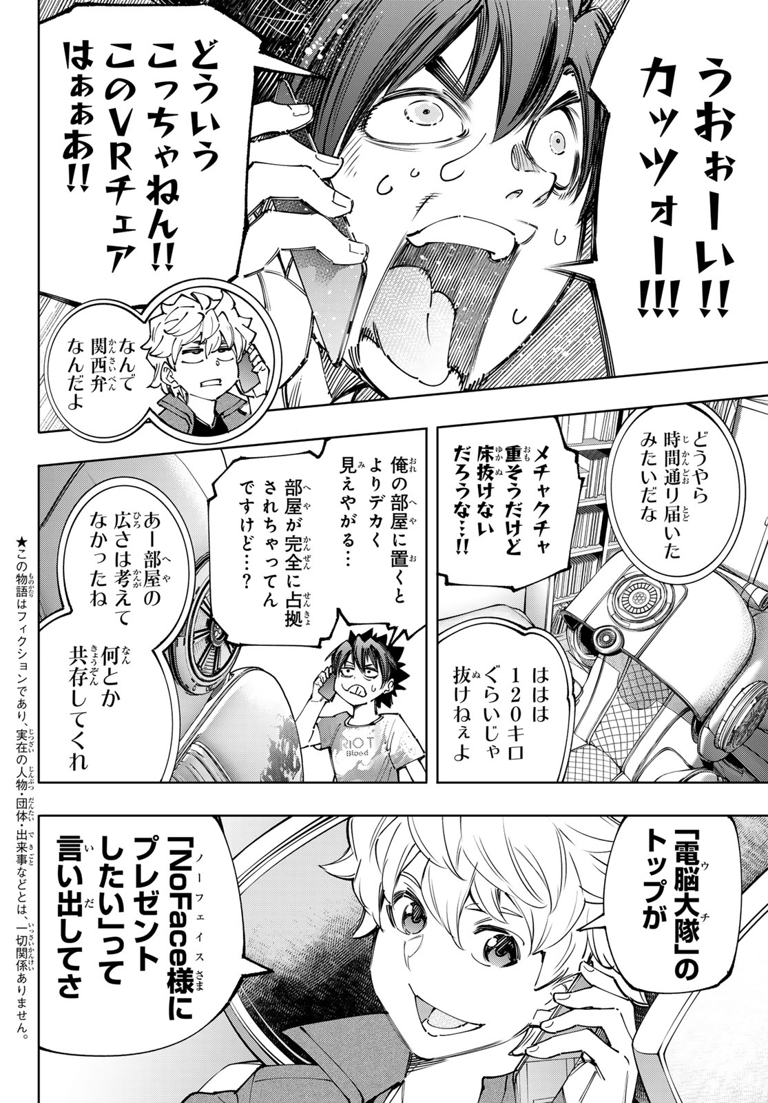 シャングリラ・フロンティア〜クソゲーハンター、神ゲーに挑まんとす〜 第174話 - Page 2