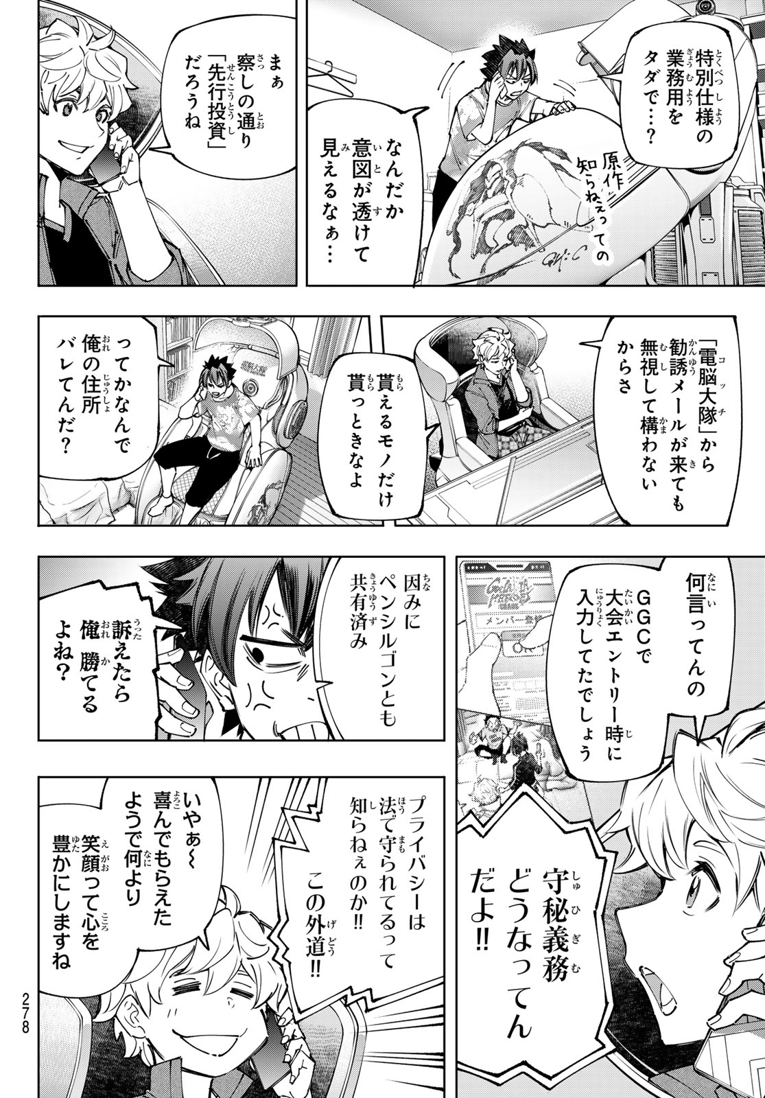 シャングリラ・フロンティア〜クソゲーハンター、神ゲーに挑まんとす〜 第174話 - Page 4