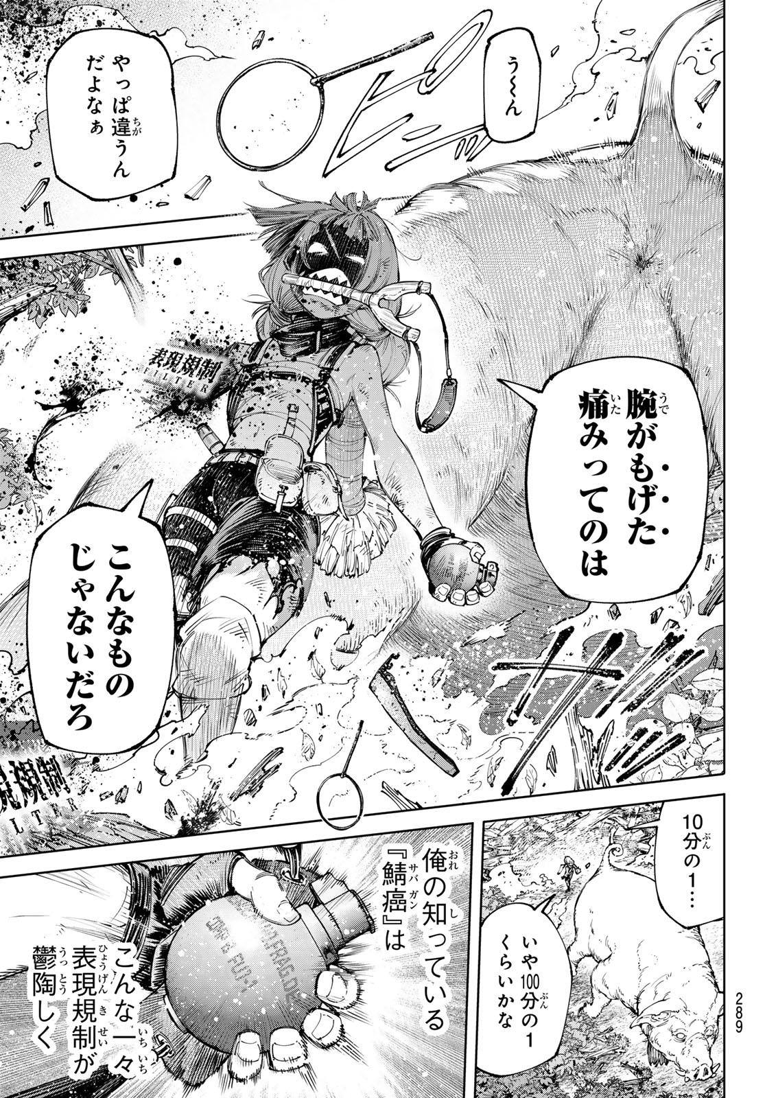 シャングリラ・フロンティア〜クソゲーハンター、神ゲーに挑まんとす〜 第174話 - Page 15