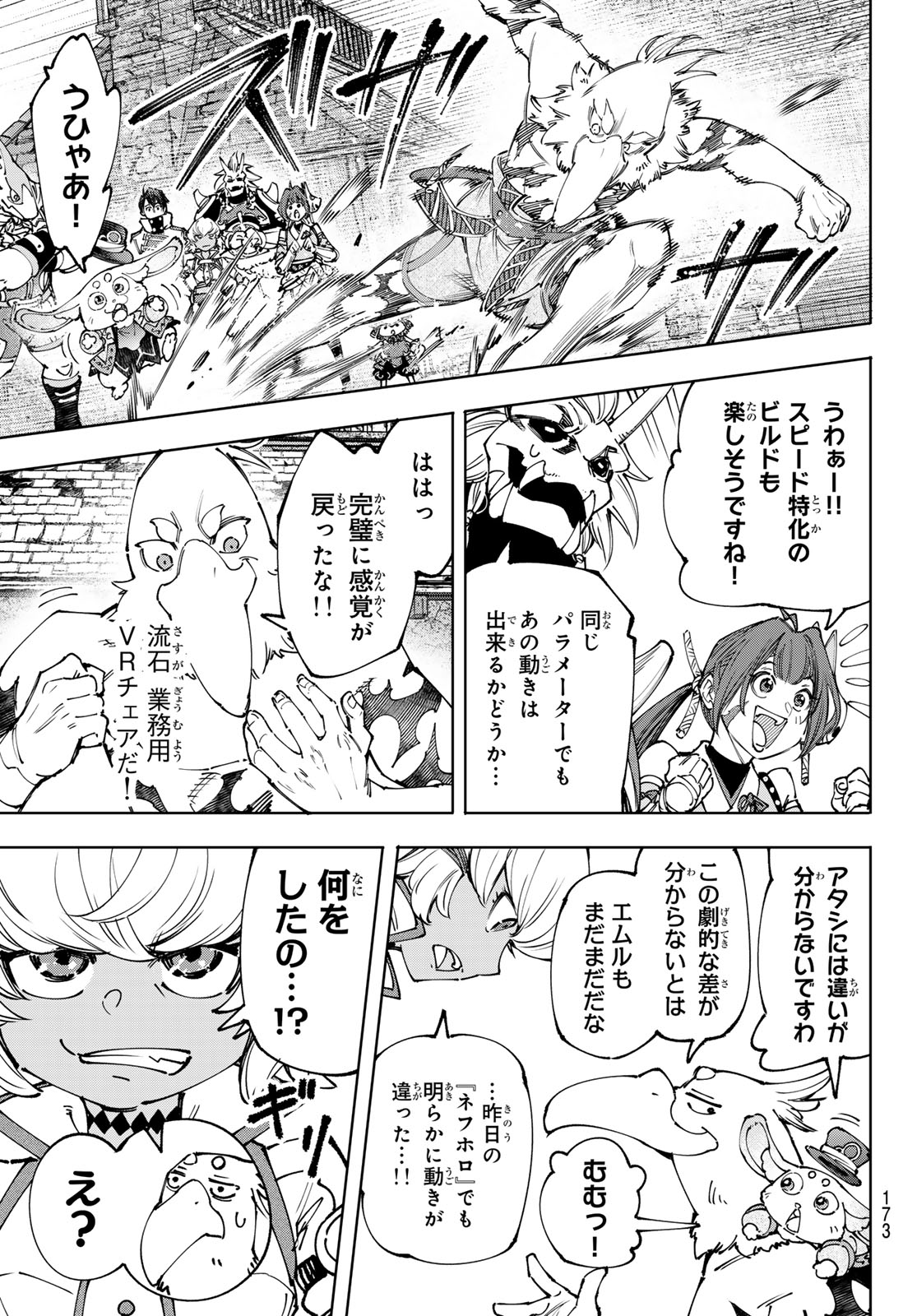 シャングリラ・フロンティア〜クソゲーハンター、神ゲーに挑まんとす〜 第175話 - Page 6