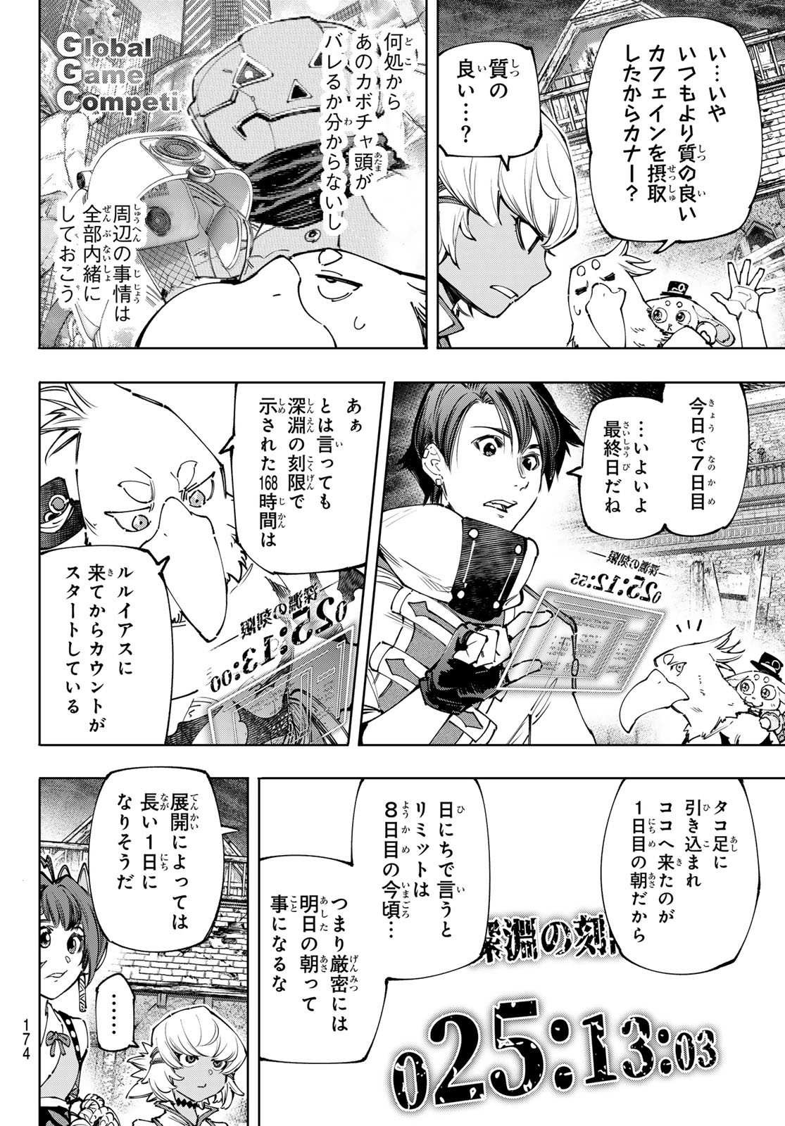 シャングリラ・フロンティア〜クソゲーハンター、神ゲーに挑まんとす〜 第175話 - Page 6