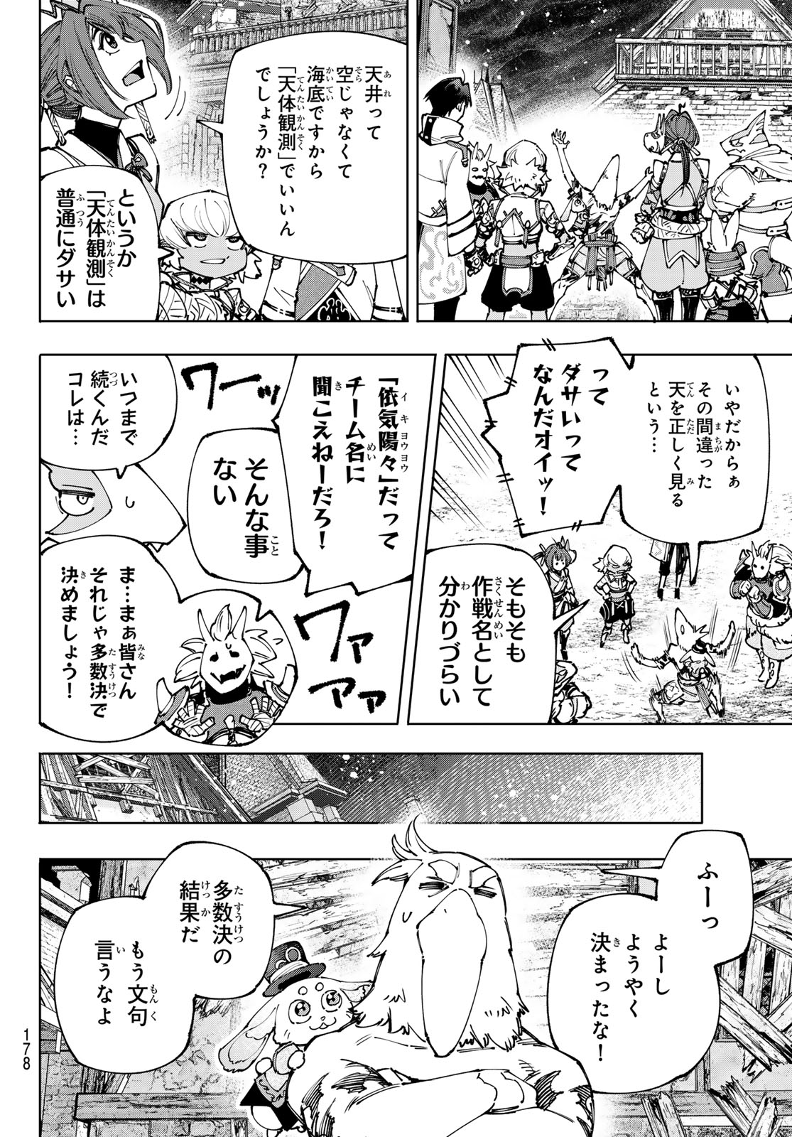 シャングリラ・フロンティア〜クソゲーハンター、神ゲーに挑まんとす〜 第175話 - Page 11