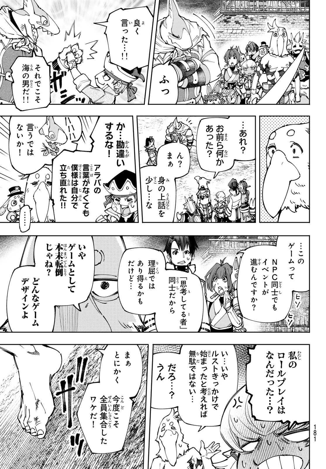 シャングリラ・フロンティア〜クソゲーハンター、神ゲーに挑まんとす〜 第175話 - Page 14