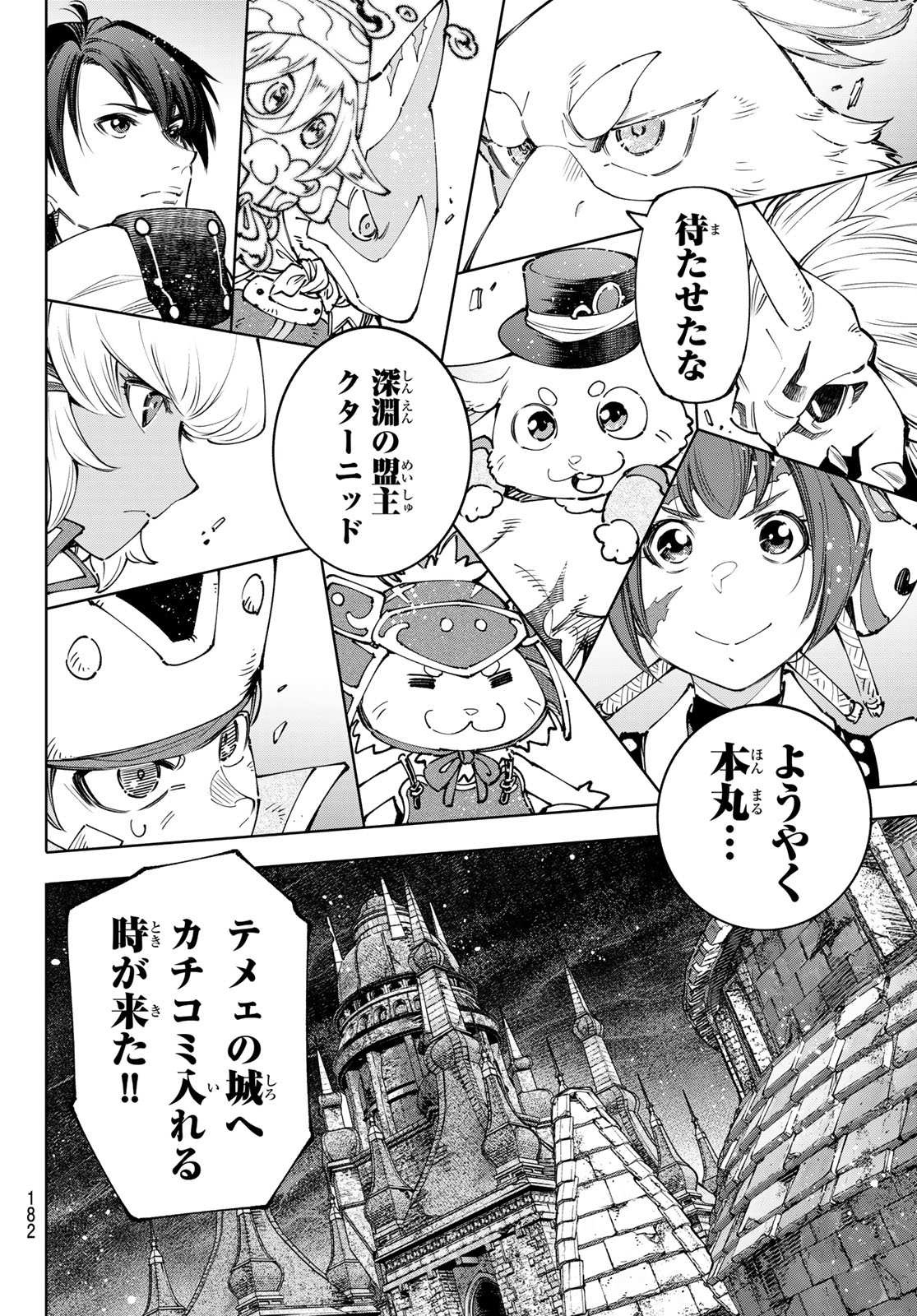 シャングリラ・フロンティア〜クソゲーハンター、神ゲーに挑まんとす〜 第175話 - Page 14