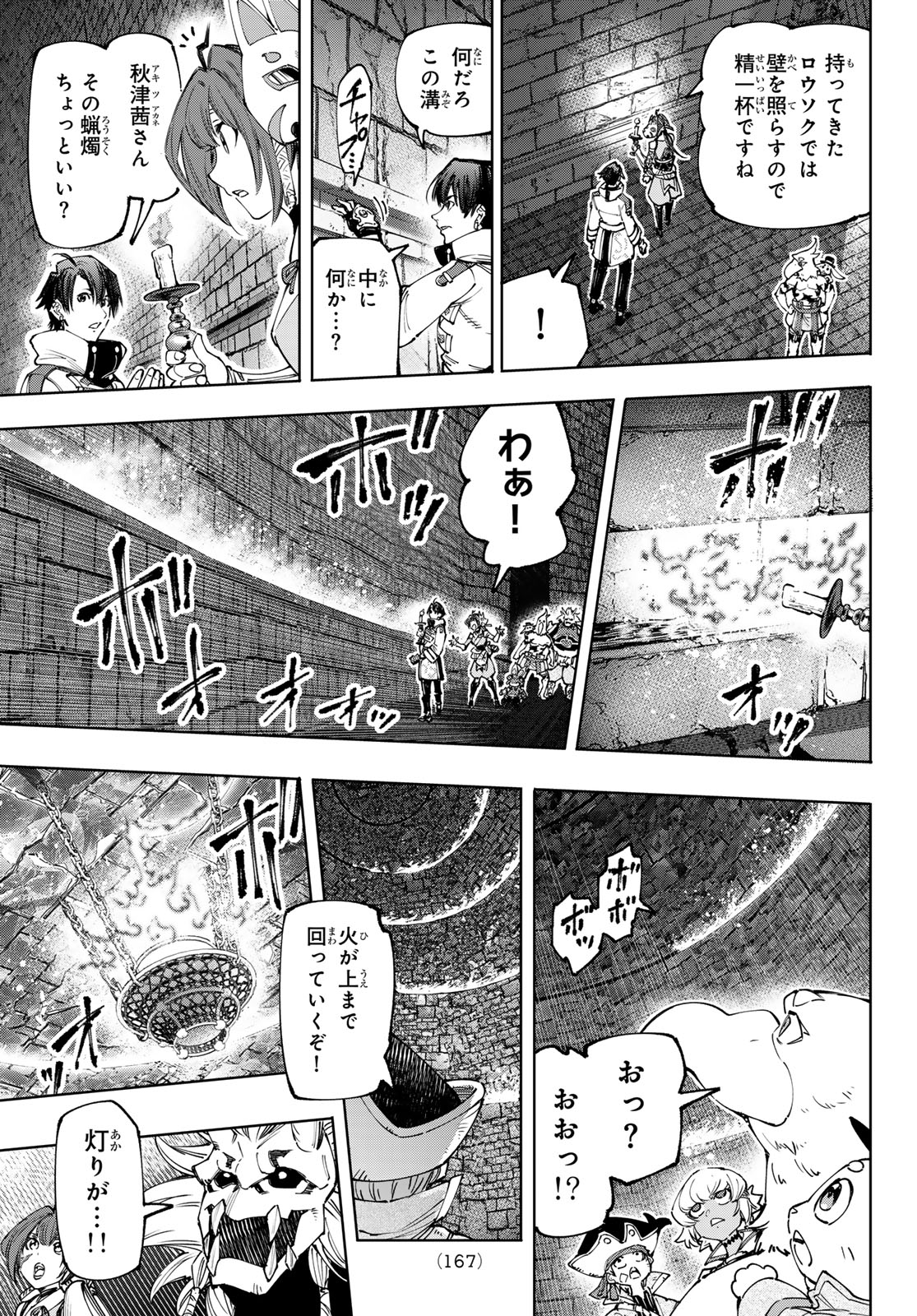 シャングリラ・フロンティア〜クソゲーハンター、神ゲーに挑まんとす〜 第176話 - Page 9