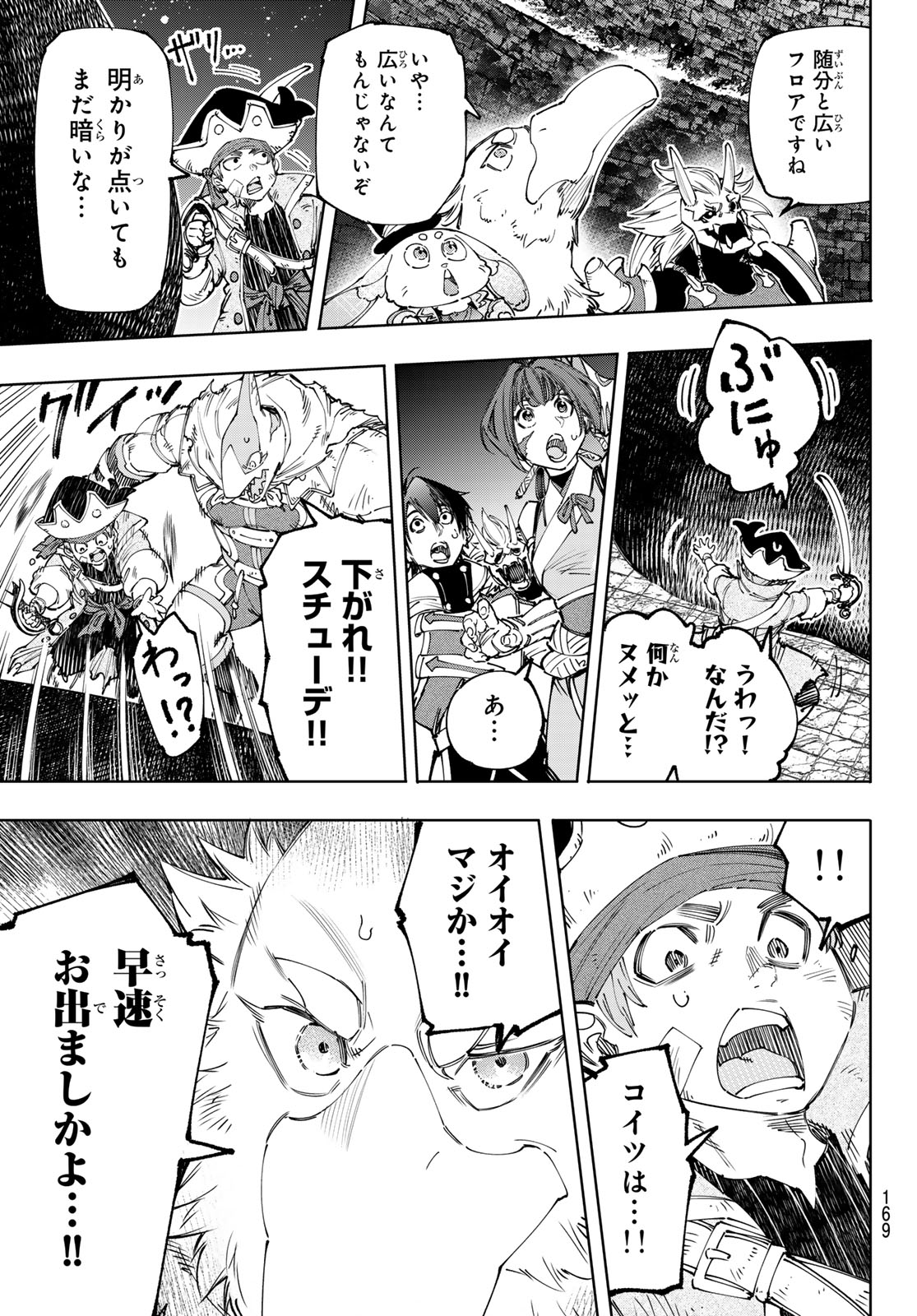 シャングリラ・フロンティア〜クソゲーハンター、神ゲーに挑まんとす〜 第176話 - Page 11