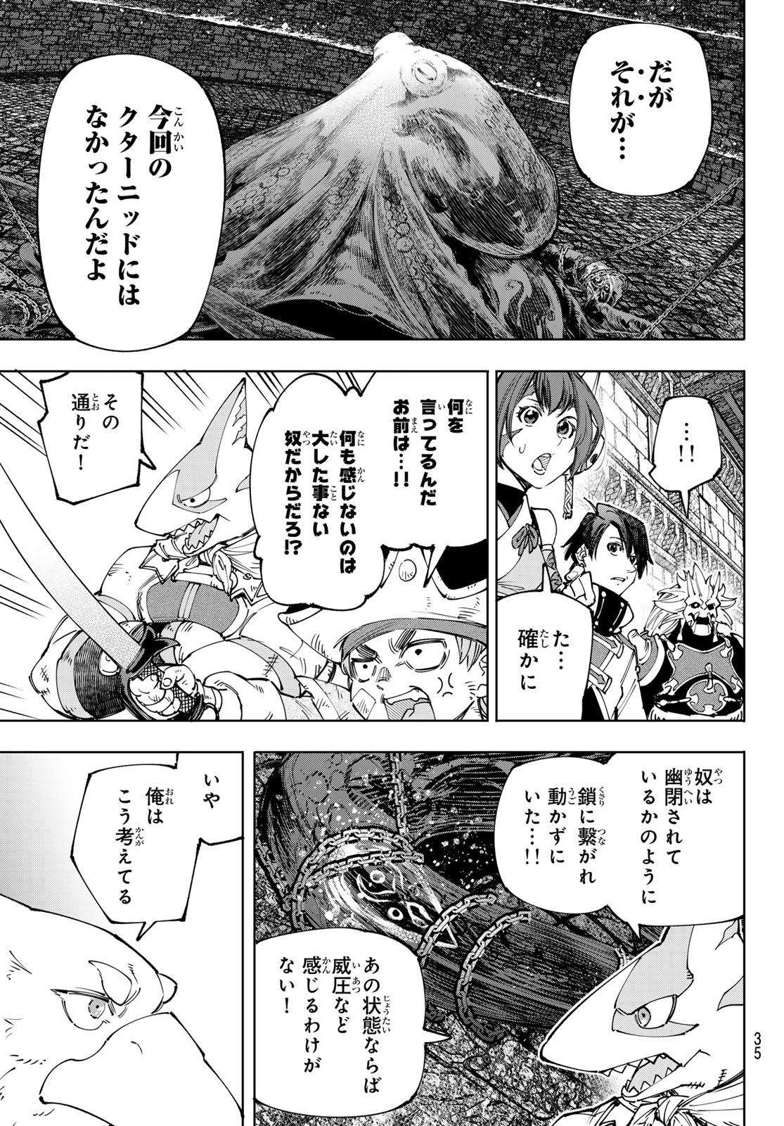 シャングリラ・フロンティア〜クソゲーハンター、神ゲーに挑まんとす〜 第177話 - Page 7