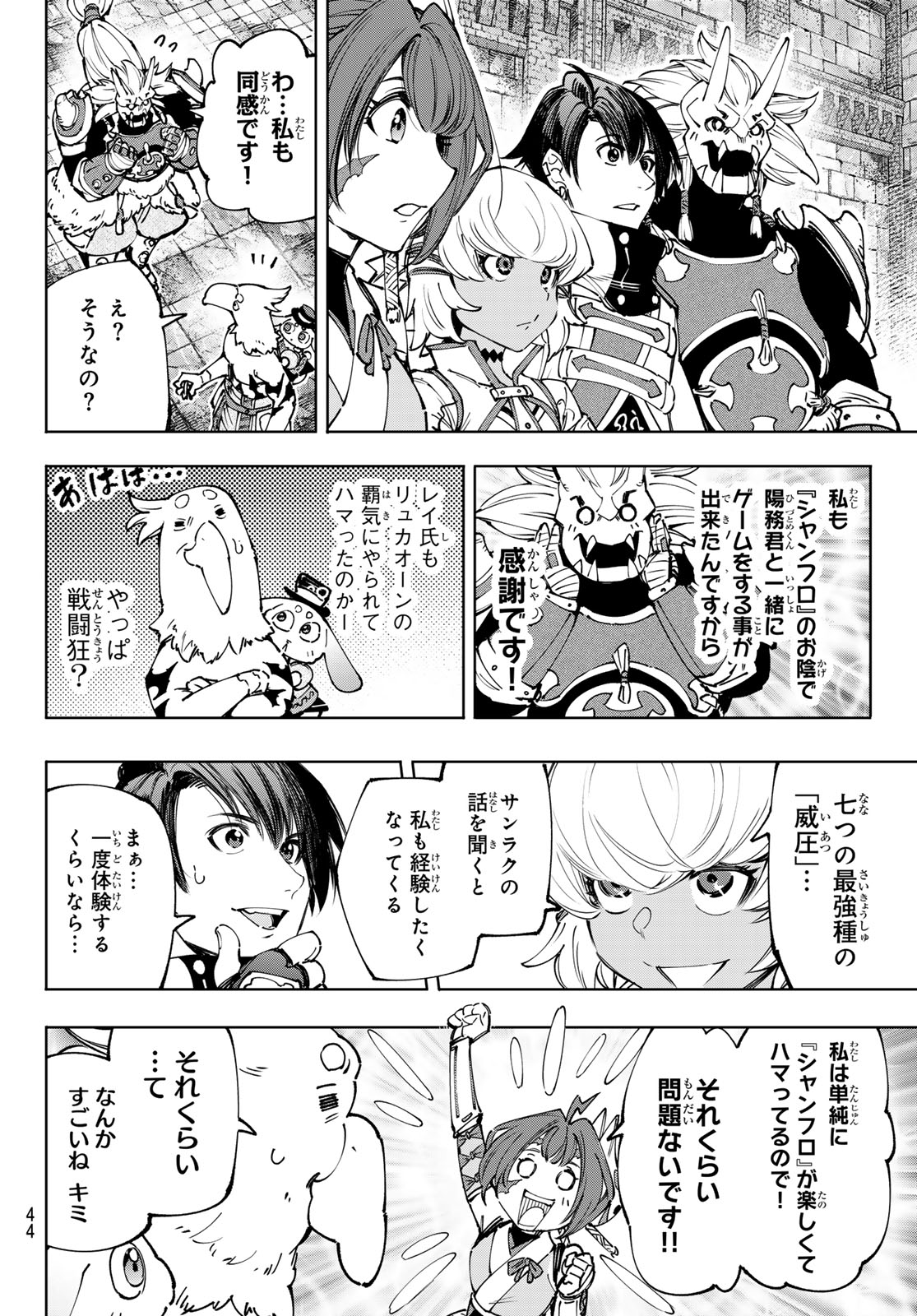 シャングリラ・フロンティア〜クソゲーハンター、神ゲーに挑まんとす〜 第177話 - Page 16