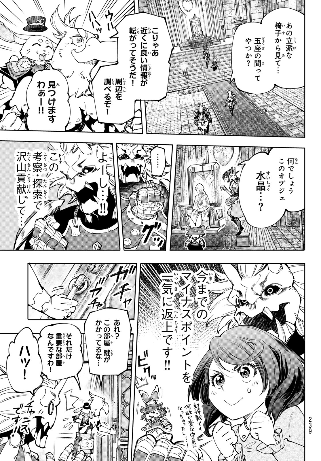 シャングリラ・フロンティア〜クソゲーハンター、神ゲーに挑まんとす〜 第178話 - Page 3