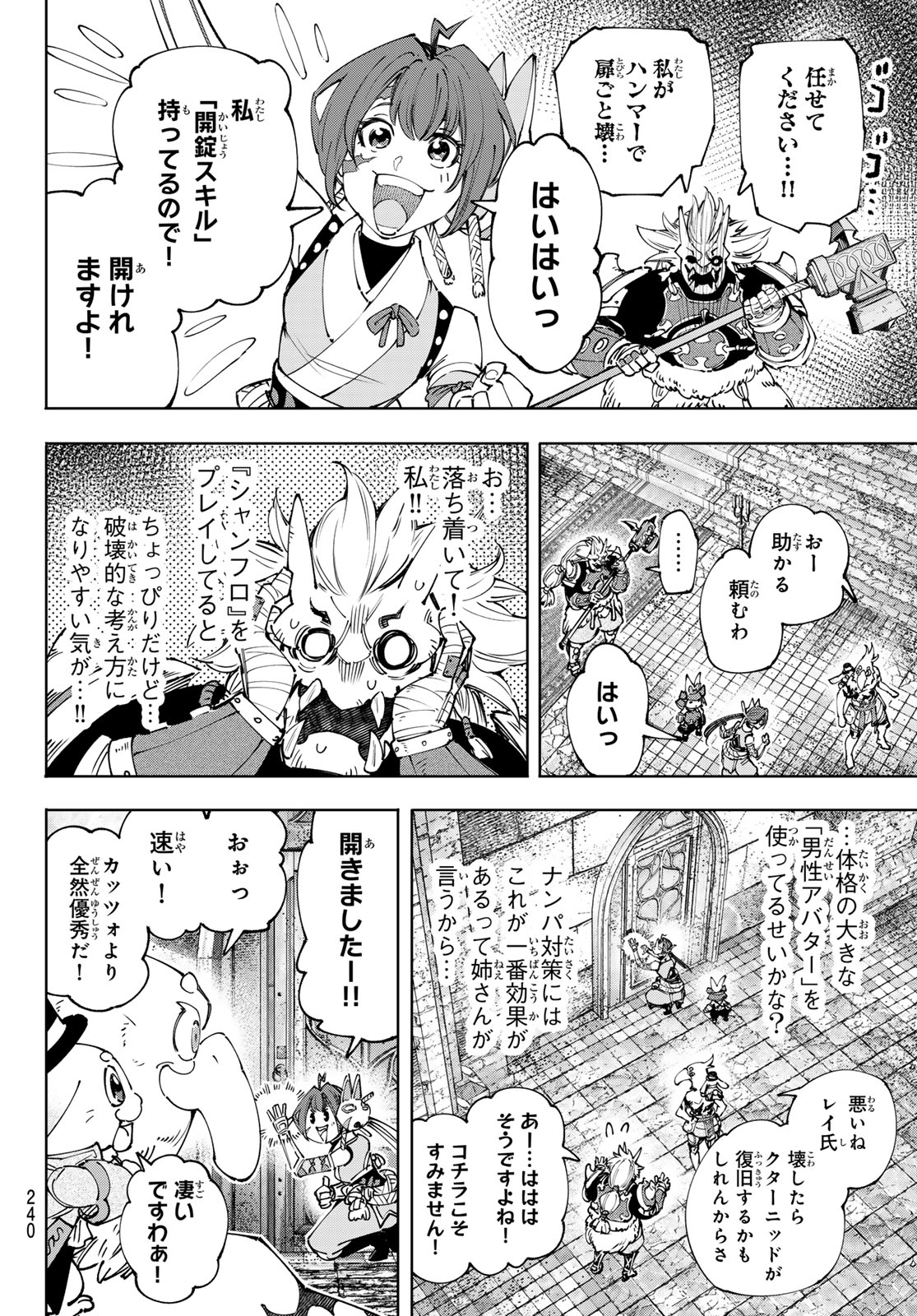 シャングリラ・フロンティア〜クソゲーハンター、神ゲーに挑まんとす〜 第178話 - Page 4