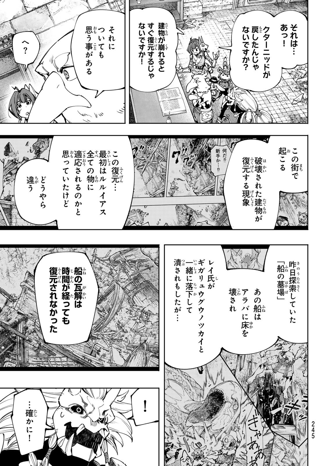 シャングリラ・フロンティア〜クソゲーハンター、神ゲーに挑まんとす〜 第178話 - Page 9