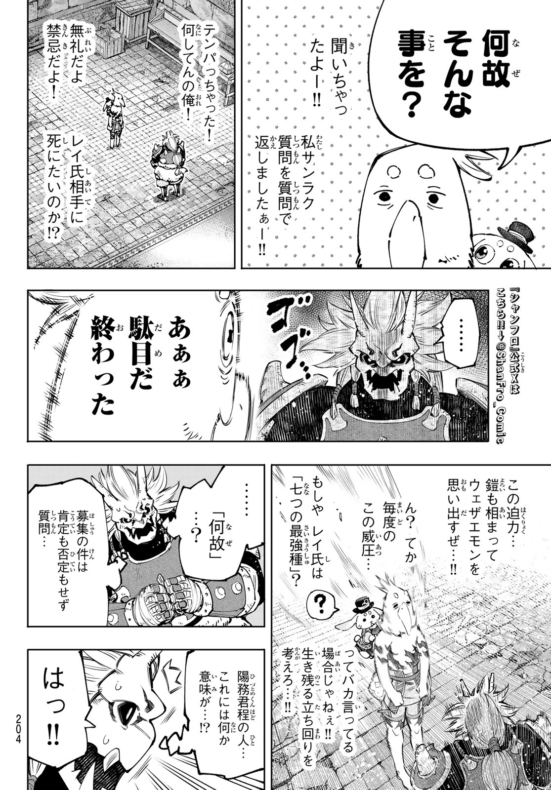 シャングリラ・フロンティア〜クソゲーハンター、神ゲーに挑まんとす〜 第179話 - Page 4