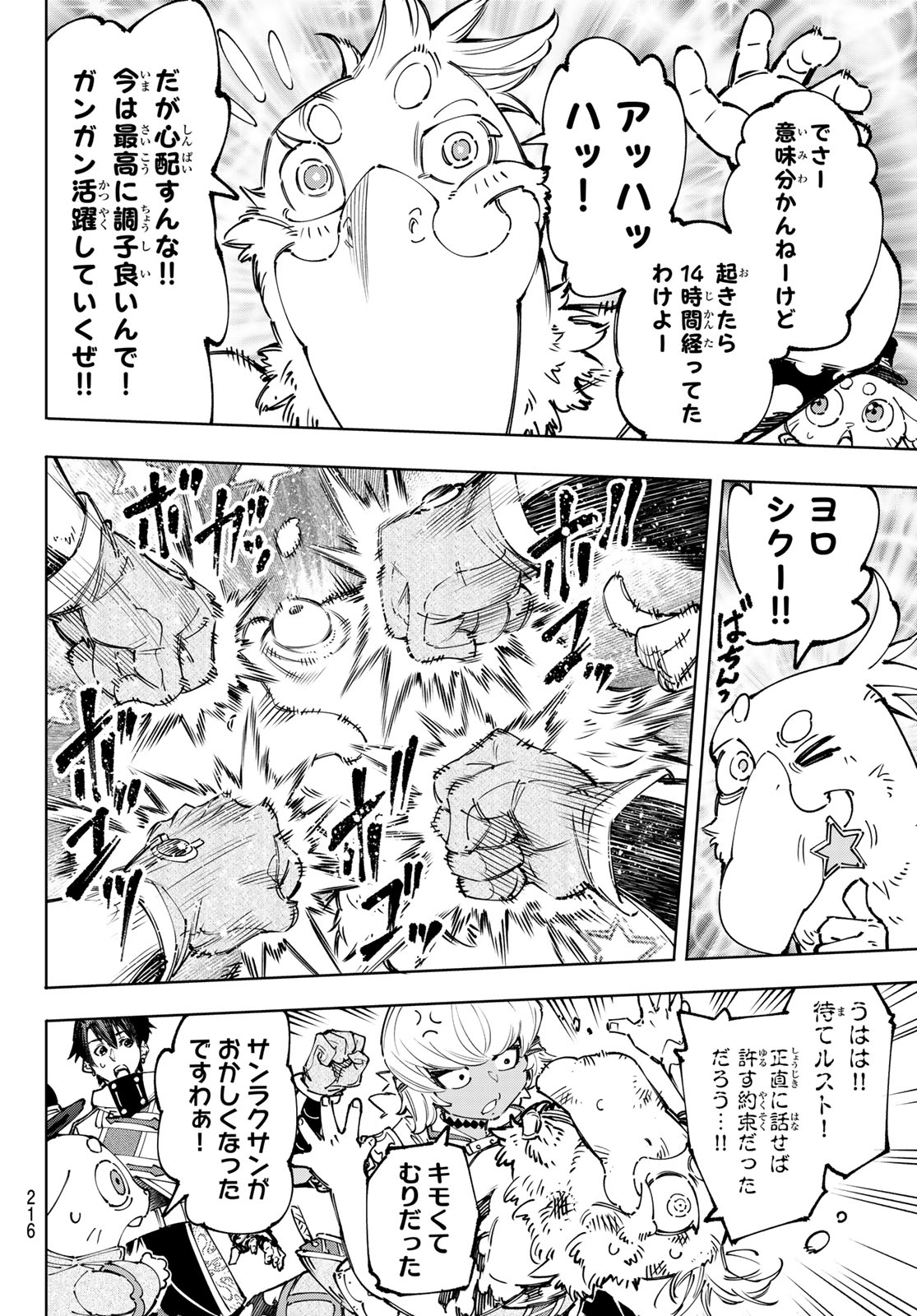 シャングリラ・フロンティア〜クソゲーハンター、神ゲーに挑まんとす〜 第179話 - Page 16