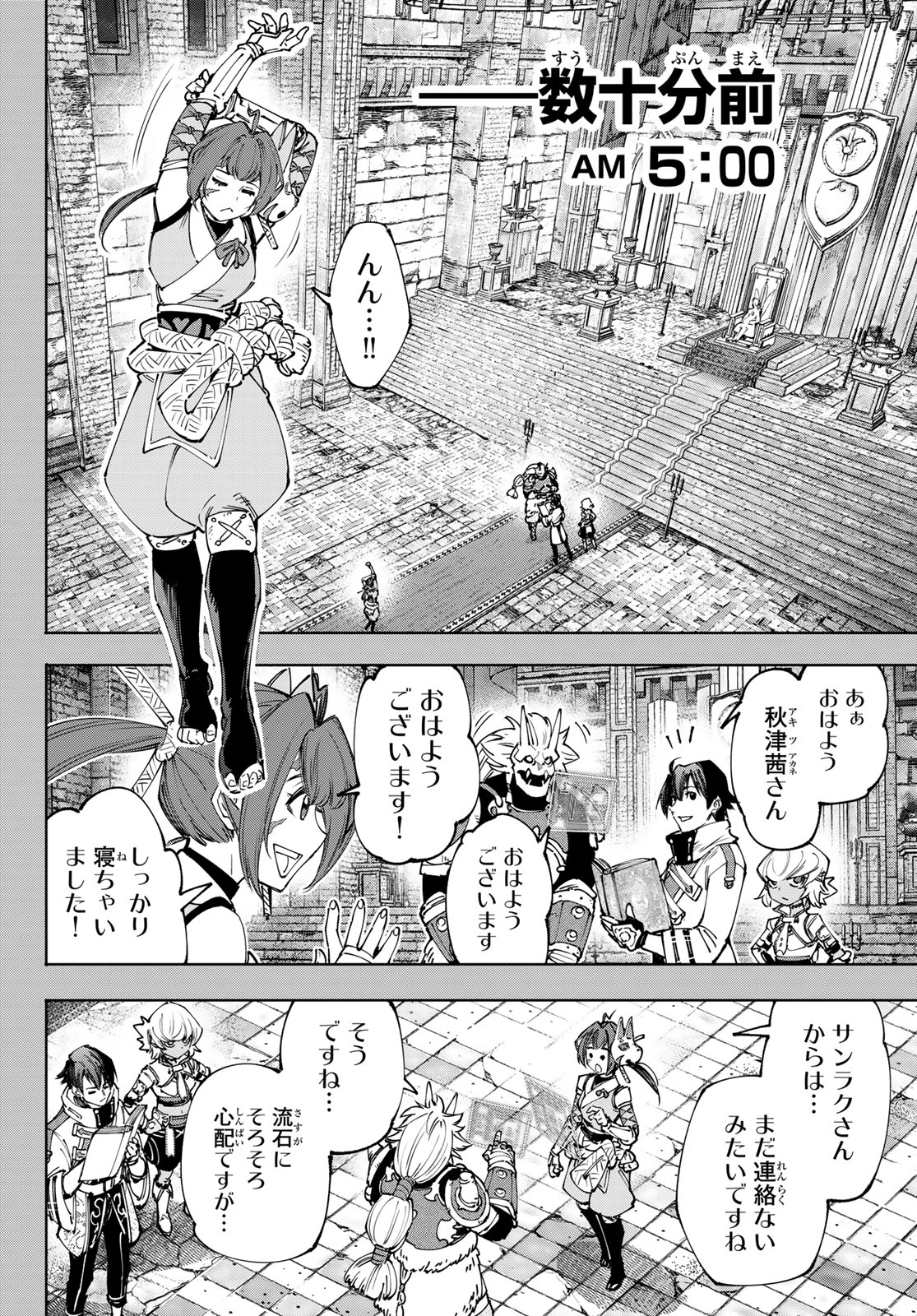 シャングリラ・フロンティア〜クソゲーハンター、神ゲーに挑まんとす〜 第180話 - Page 3