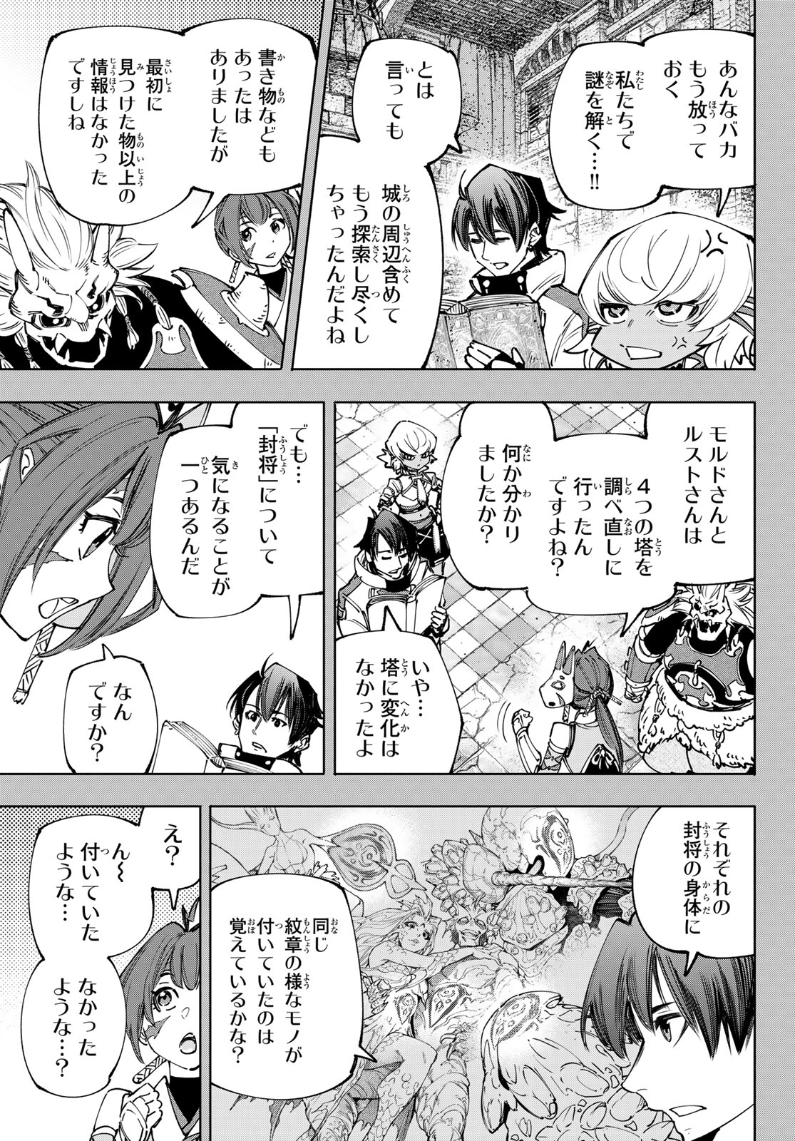 シャングリラ・フロンティア〜クソゲーハンター、神ゲーに挑まんとす〜 第180話 - Page 4