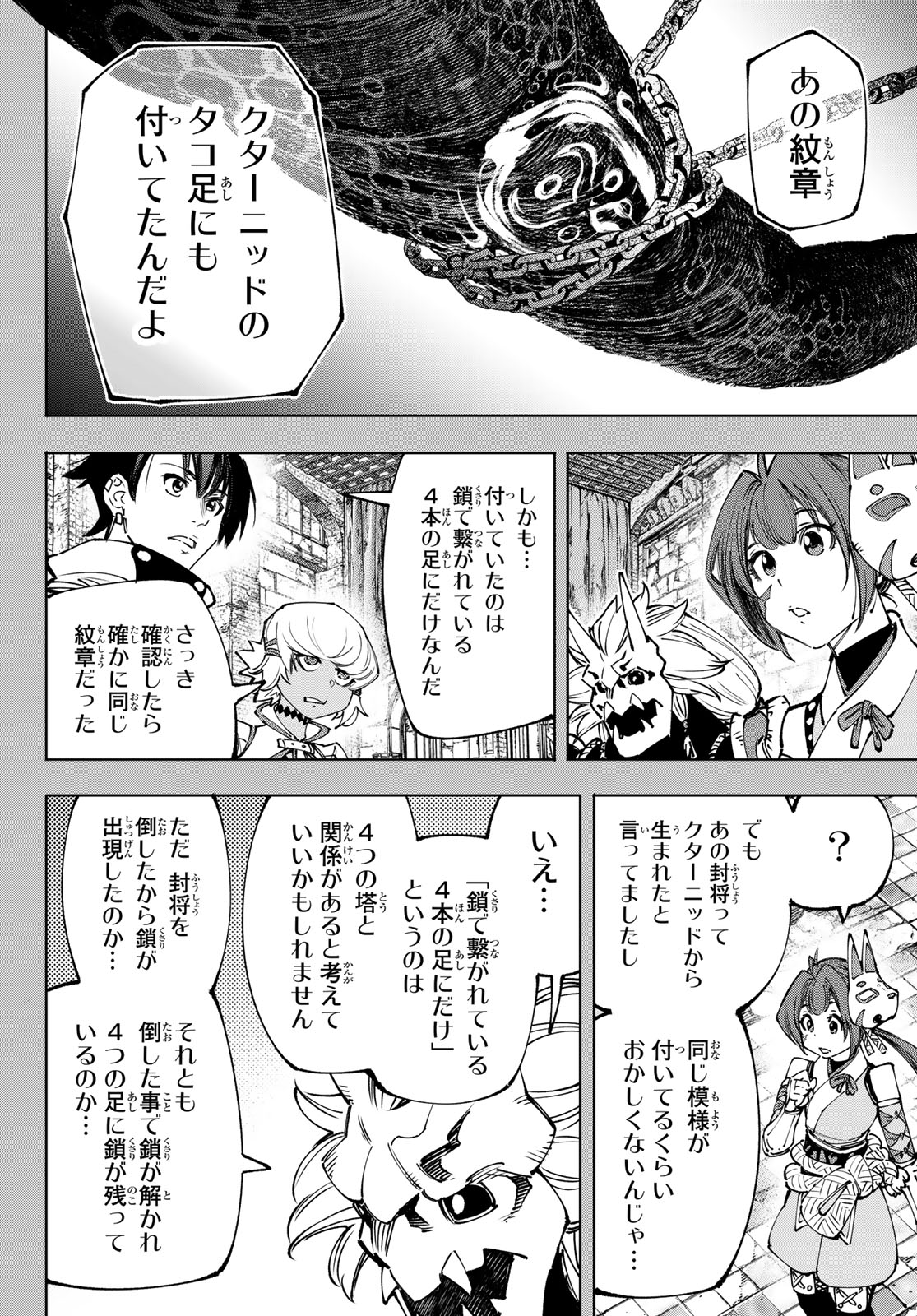 シャングリラ・フロンティア〜クソゲーハンター、神ゲーに挑まんとす〜 第180話 - Page 4