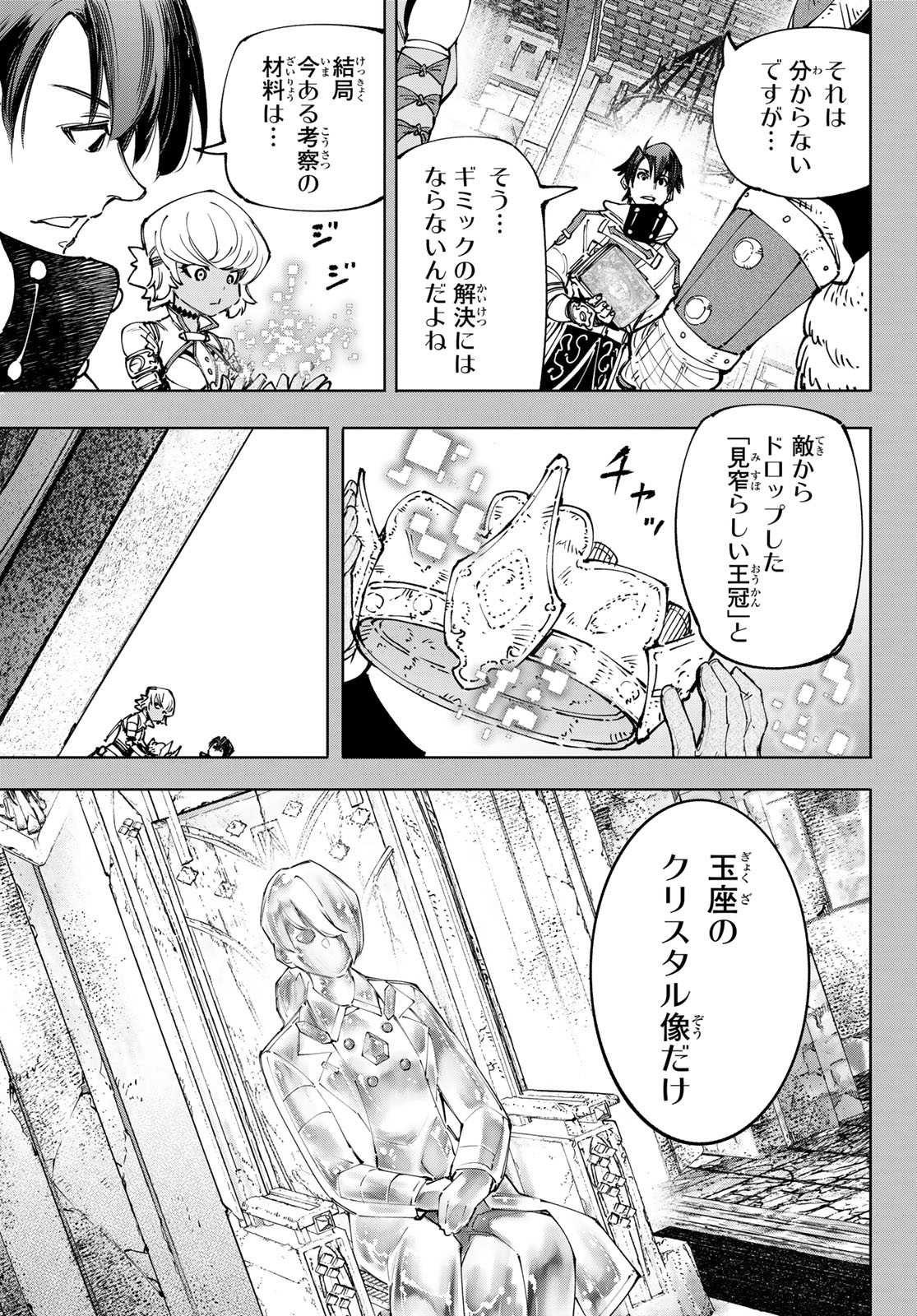 シャングリラ・フロンティア〜クソゲーハンター、神ゲーに挑まんとす〜 第180話 - Page 6