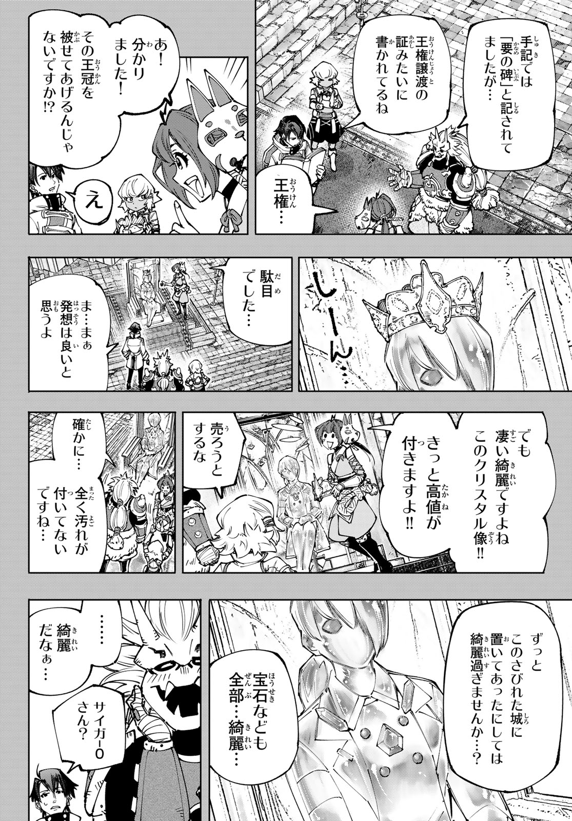 シャングリラ・フロンティア〜クソゲーハンター、神ゲーに挑まんとす〜 第180話 - Page 6