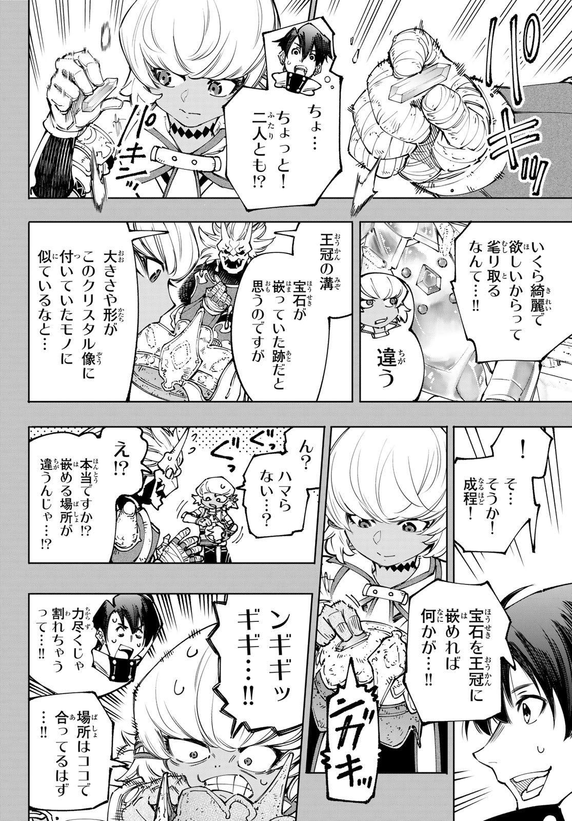 シャングリラ・フロンティア〜クソゲーハンター、神ゲーに挑まんとす〜 第180話 - Page 8