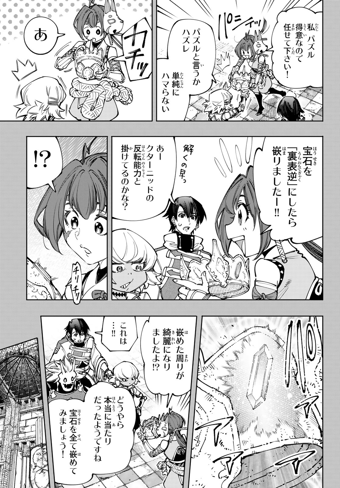 シャングリラ・フロンティア〜クソゲーハンター、神ゲーに挑まんとす〜 第180話 - Page 10