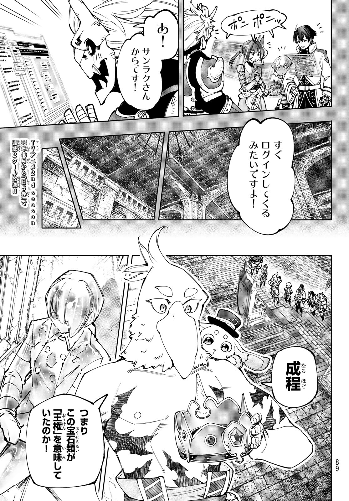 シャングリラ・フロンティア〜クソゲーハンター、神ゲーに挑まんとす〜 第180話 - Page 11