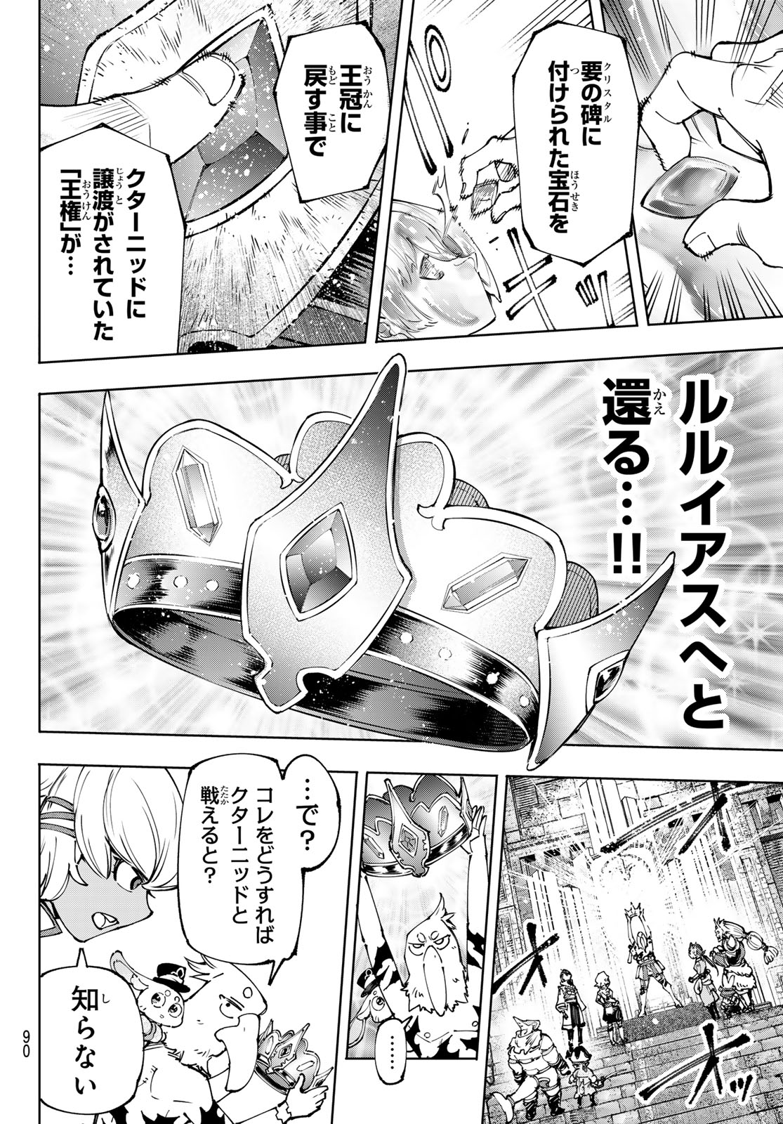 シャングリラ・フロンティア〜クソゲーハンター、神ゲーに挑まんとす〜 第180話 - Page 12