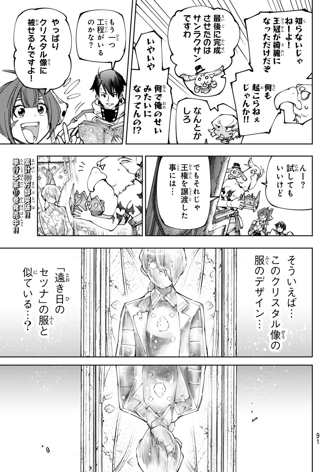 シャングリラ・フロンティア〜クソゲーハンター、神ゲーに挑まんとす〜 第180話 - Page 14