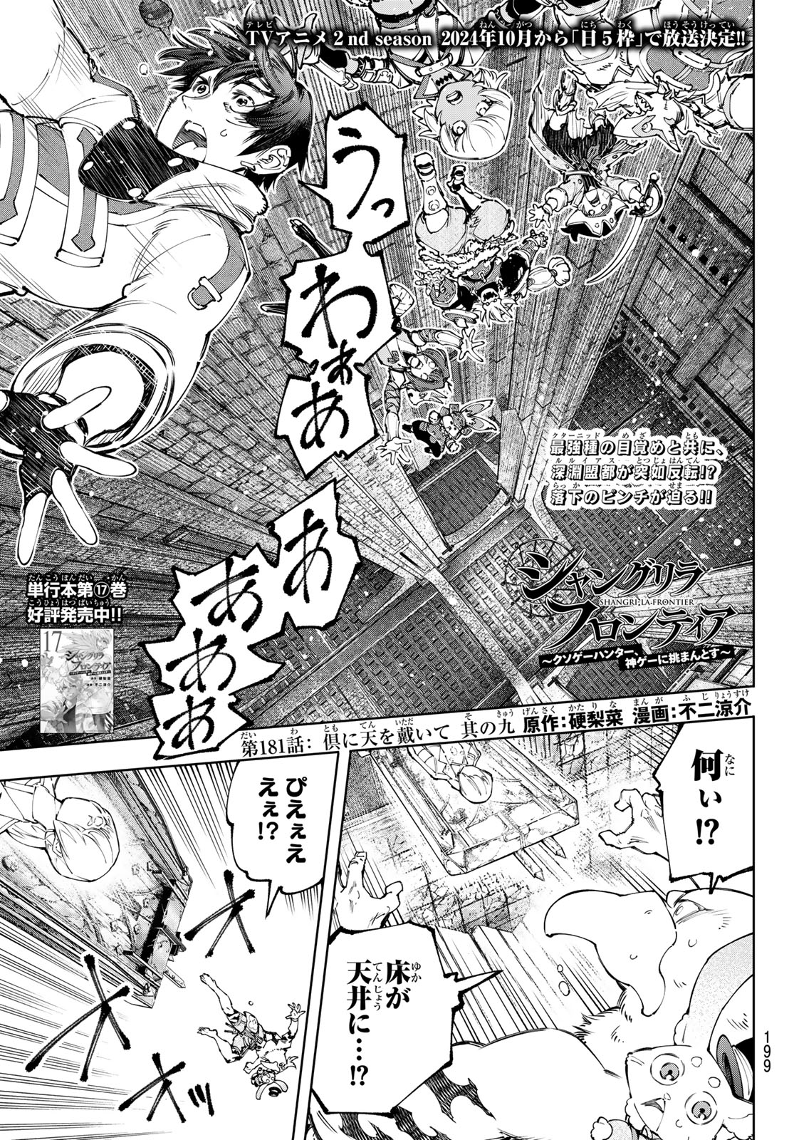 シャングリラ・フロンティア〜クソゲーハンター、神ゲーに挑まんとす〜 第181話 - Page 1