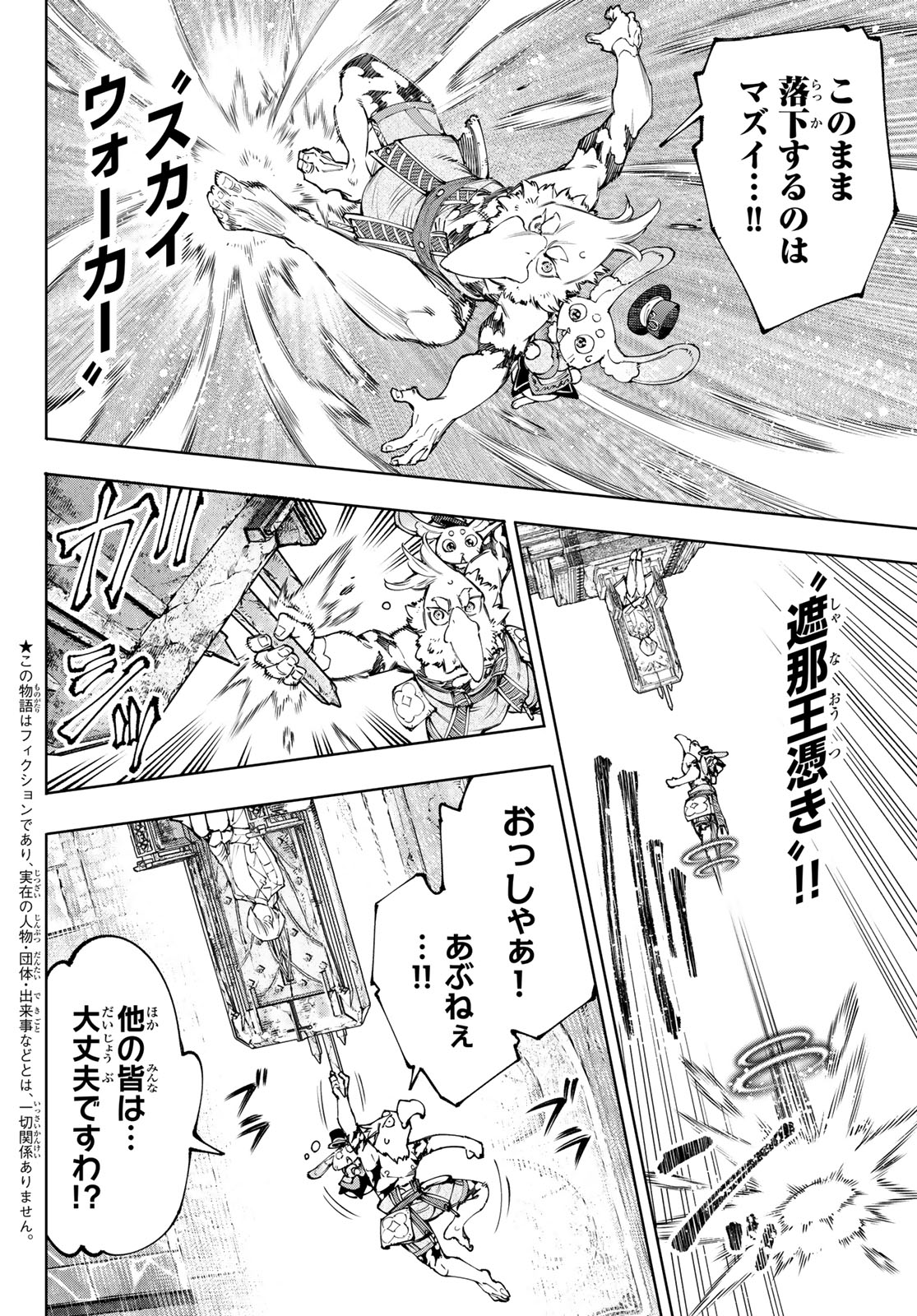 シャングリラ・フロンティア〜クソゲーハンター、神ゲーに挑まんとす〜 第181話 - Page 3