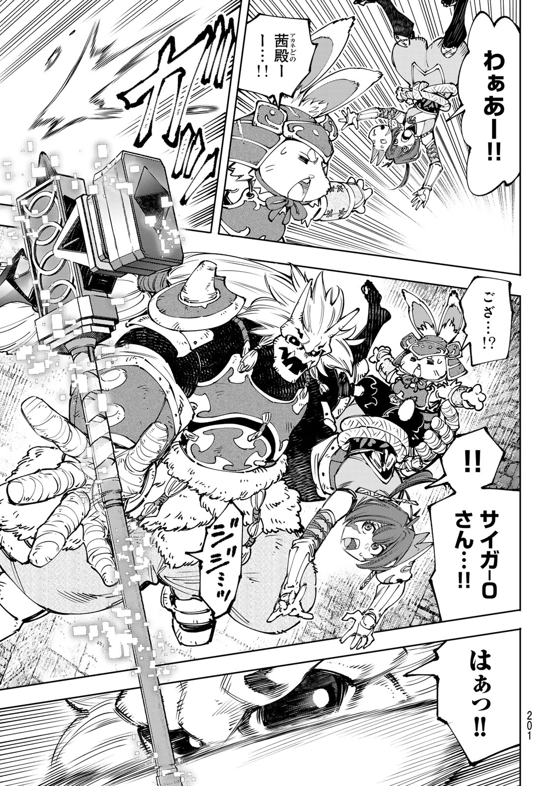 シャングリラ・フロンティア〜クソゲーハンター、神ゲーに挑まんとす〜 第181話 - Page 4