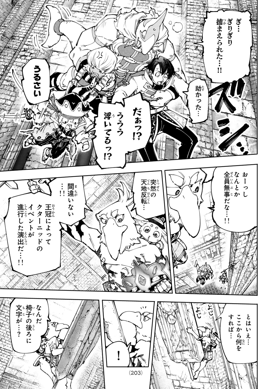 シャングリラ・フロンティア〜クソゲーハンター、神ゲーに挑まんとす〜 第181話 - Page 5