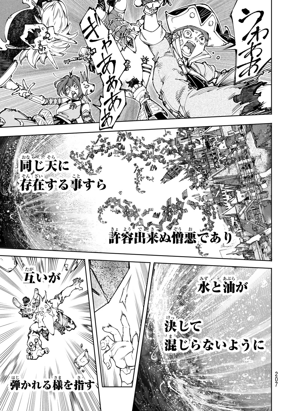 シャングリラ・フロンティア〜クソゲーハンター、神ゲーに挑まんとす〜 第181話 - Page 10