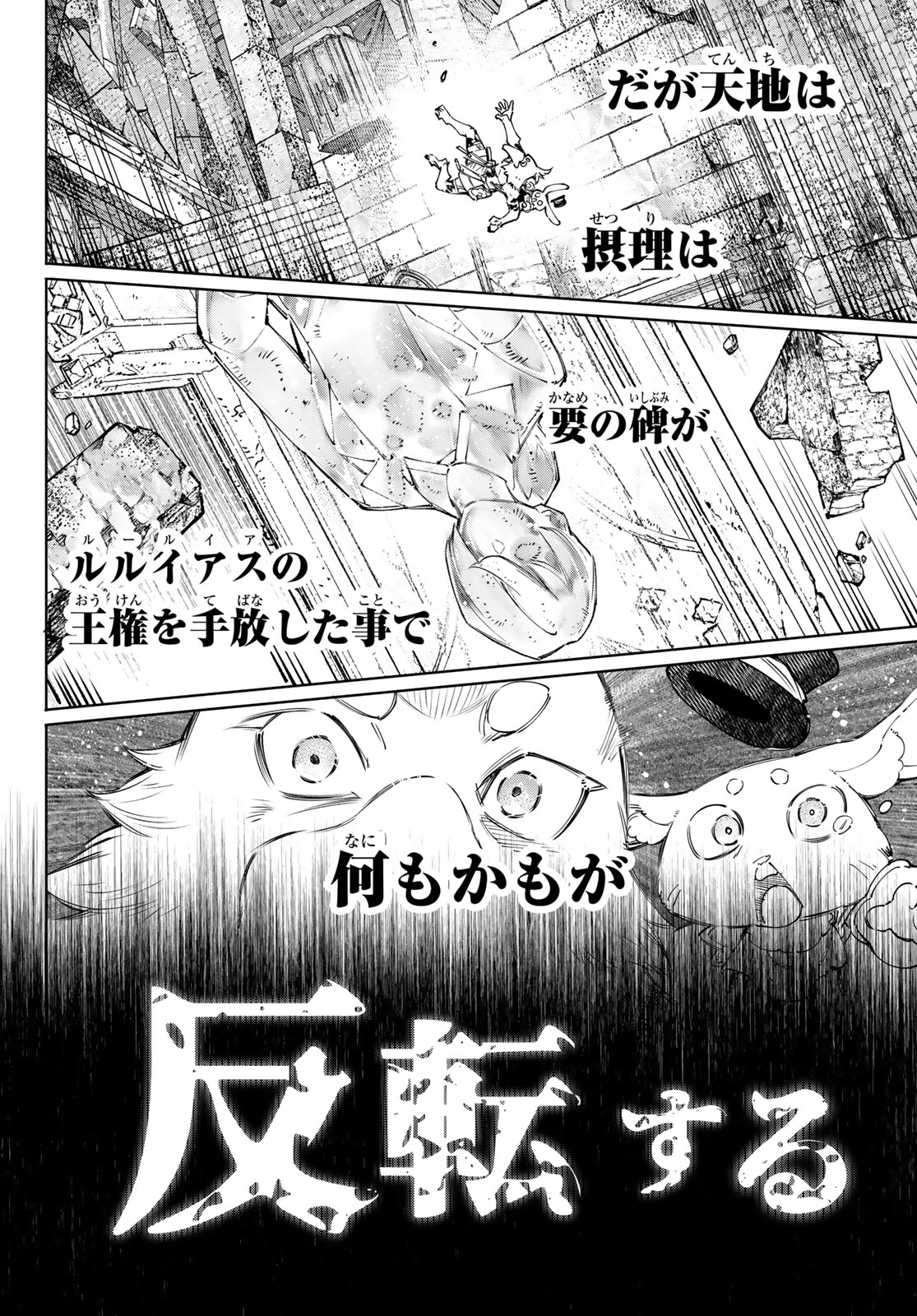 シャングリラ・フロンティア〜クソゲーハンター、神ゲーに挑まんとす〜 第181話 - Page 11