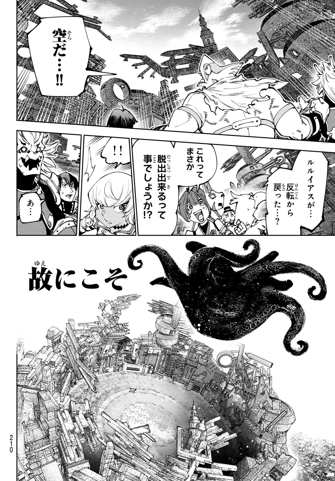 シャングリラ・フロンティア〜クソゲーハンター、神ゲーに挑まんとす〜 第181話 - Page 13